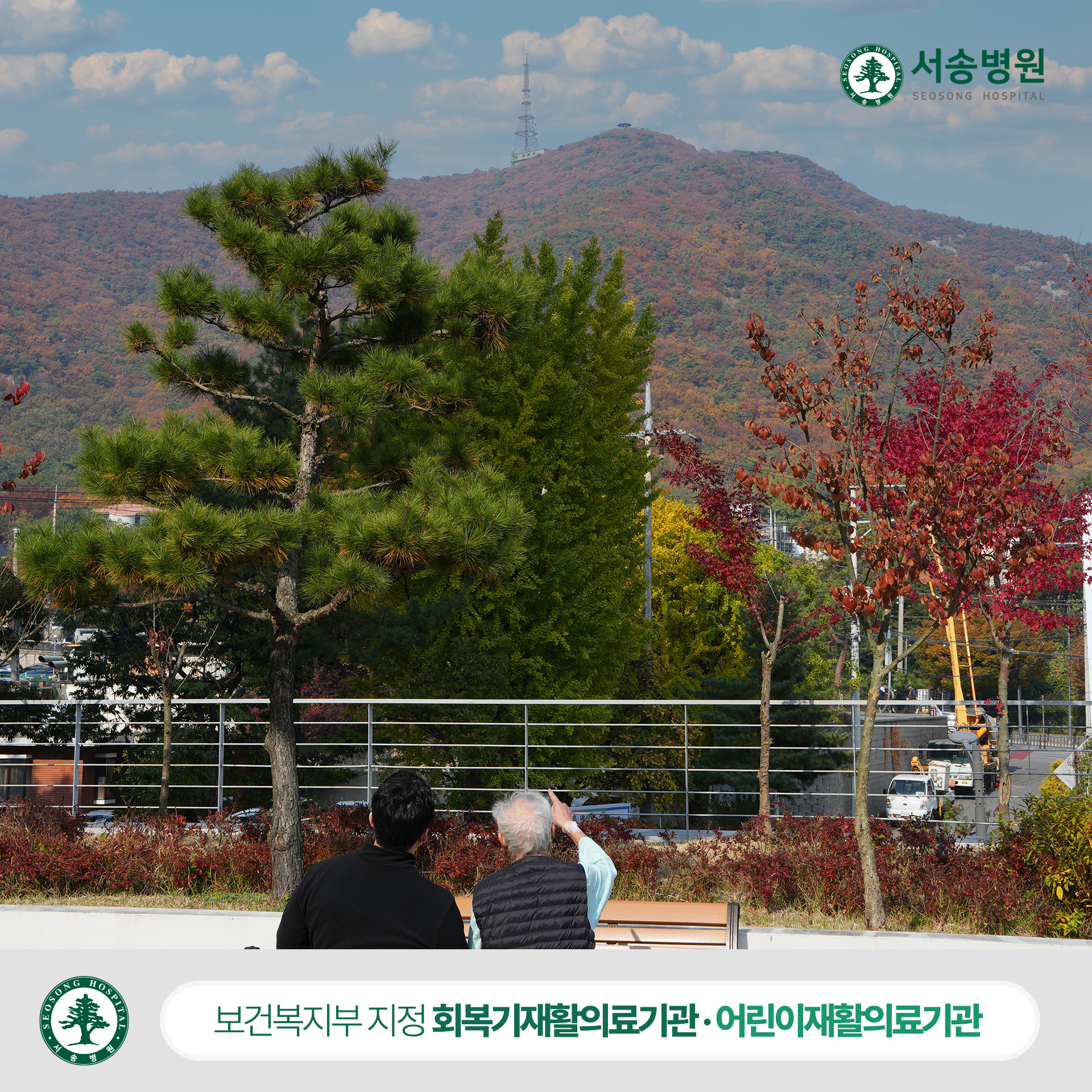 서송병원 단풍 명소