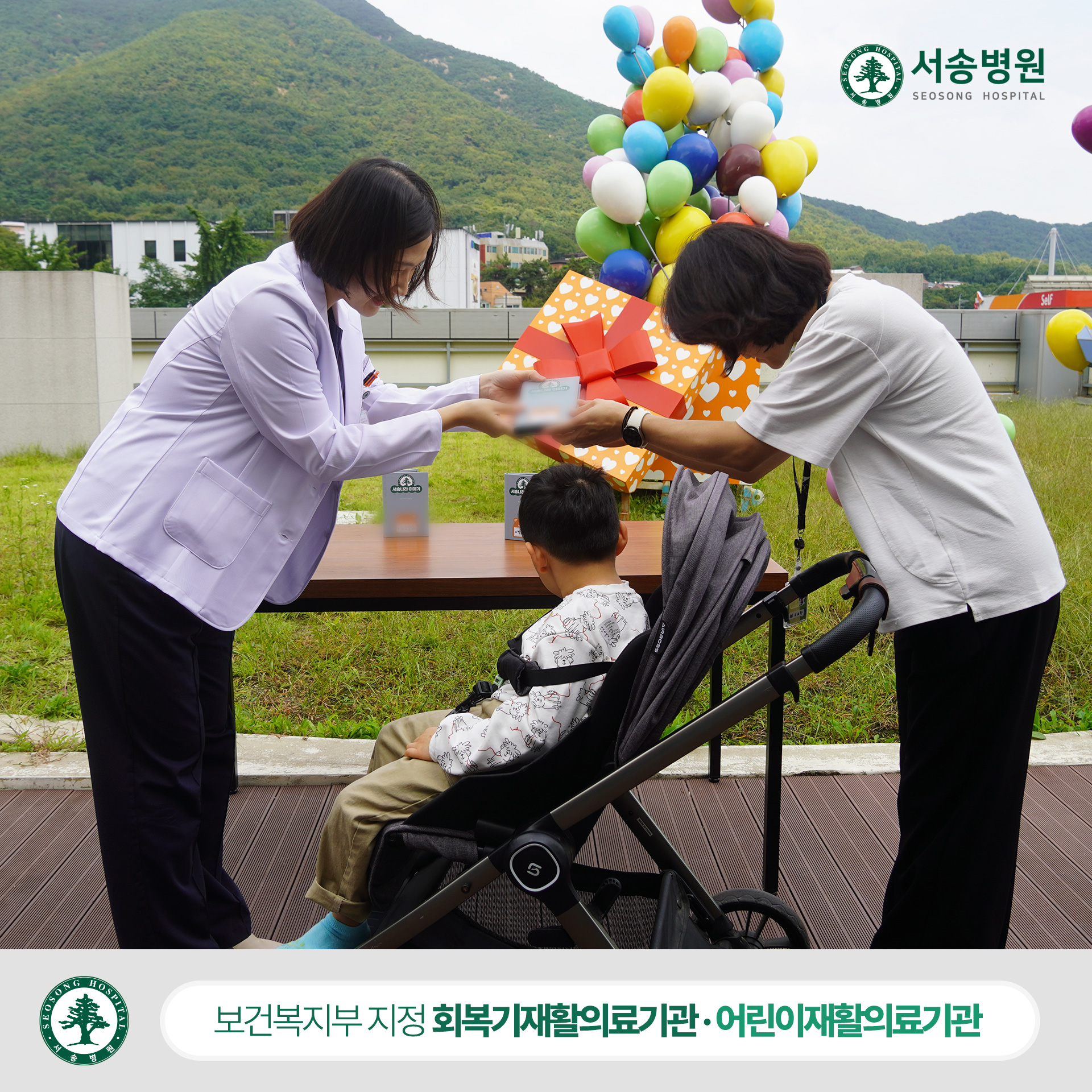 서송병원 소아재활치료센터 포토북 전달식8