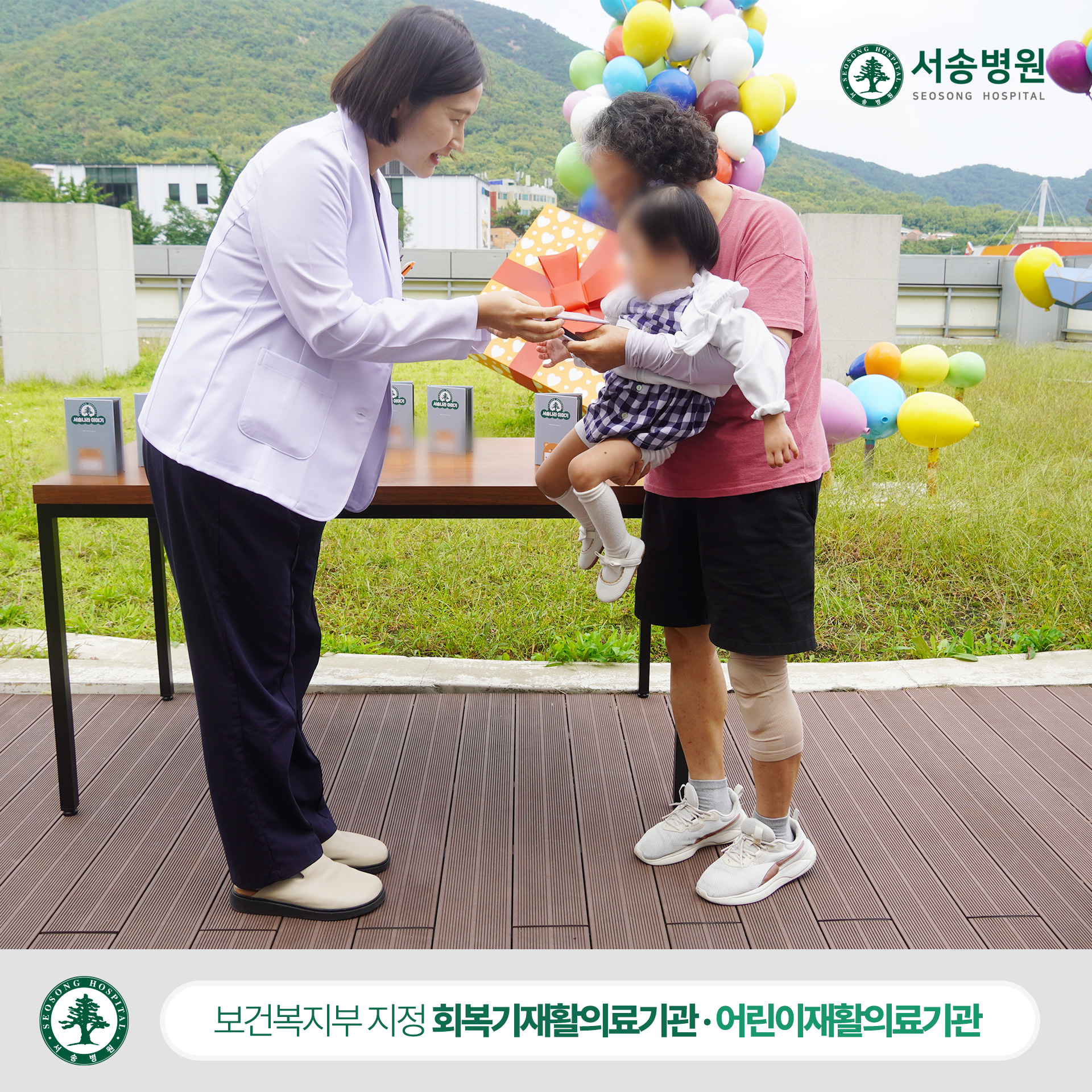 서송병원 소아재활치료센터 포토북 전달식2