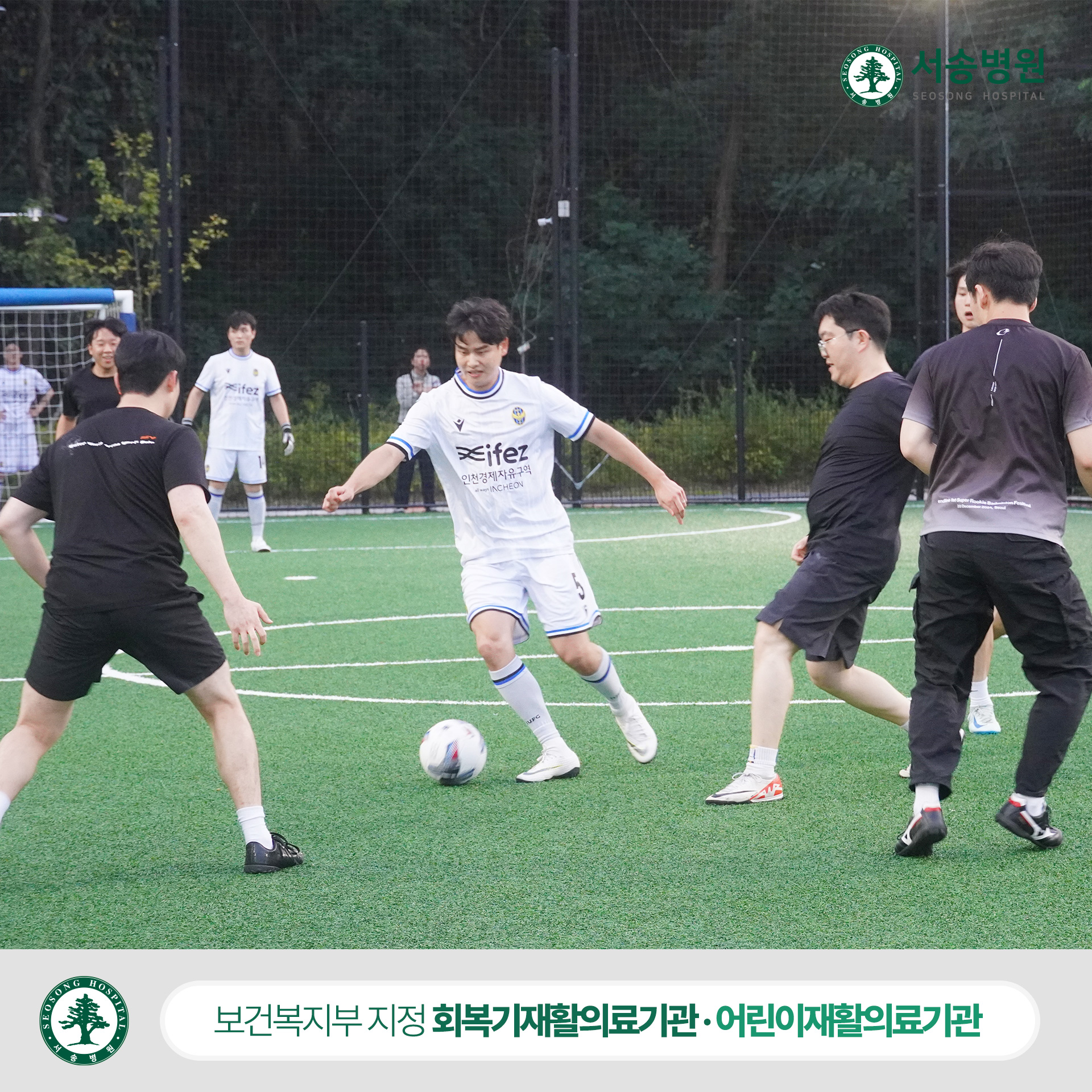 서송병원, 핸인핸 부평 친선 경기