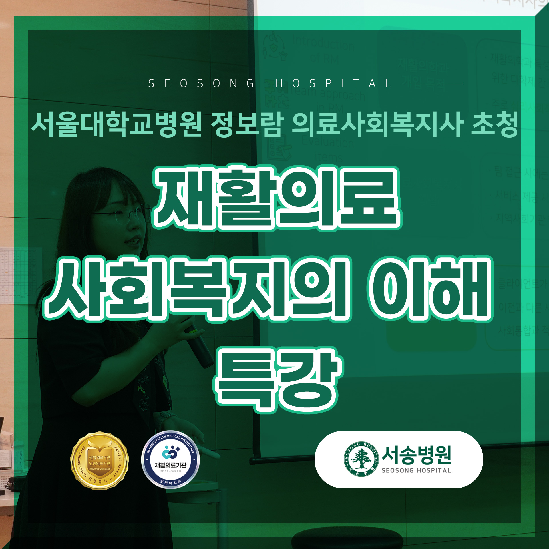 재활의료사회복지의 이해 특강
