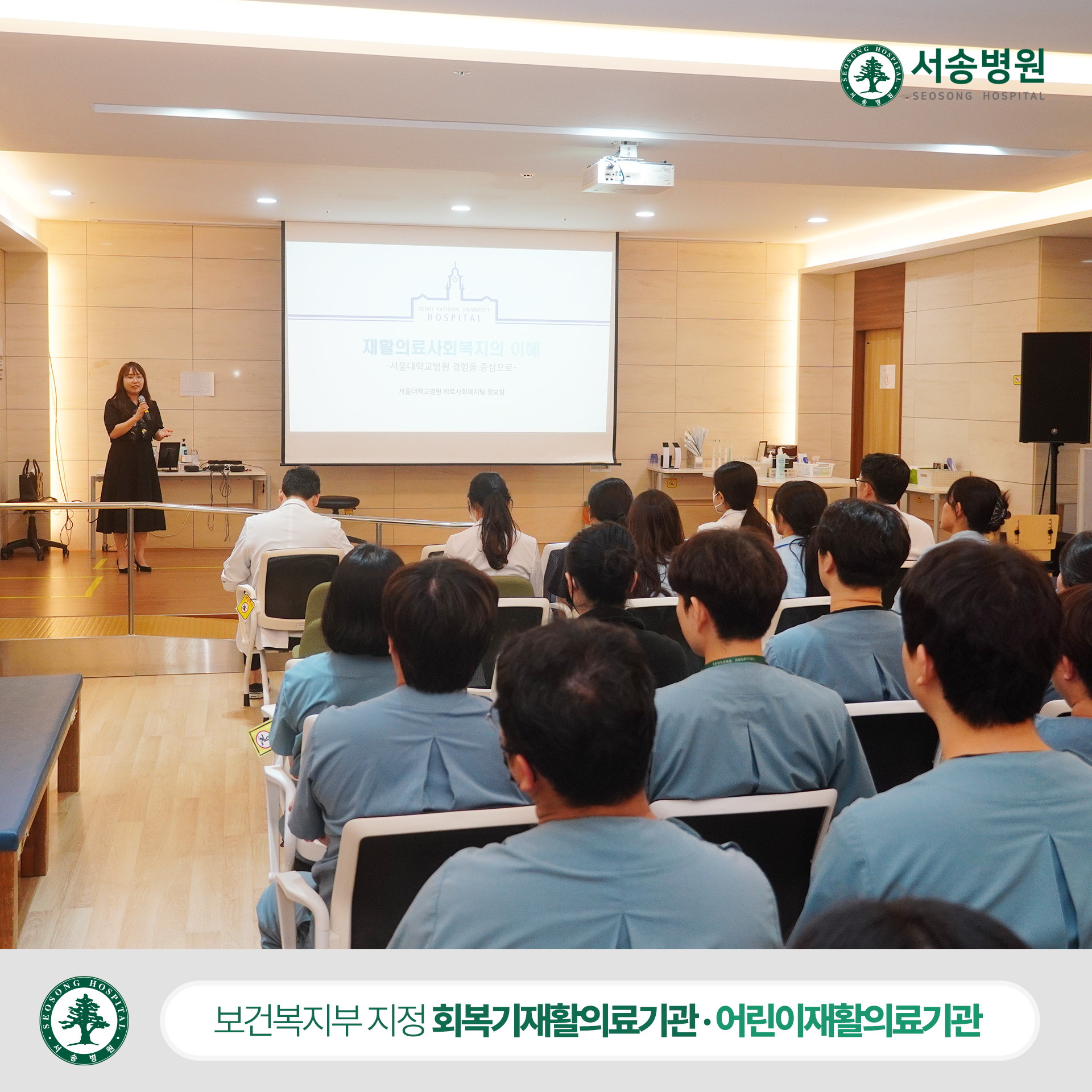 서울대병원 의료사회복지사