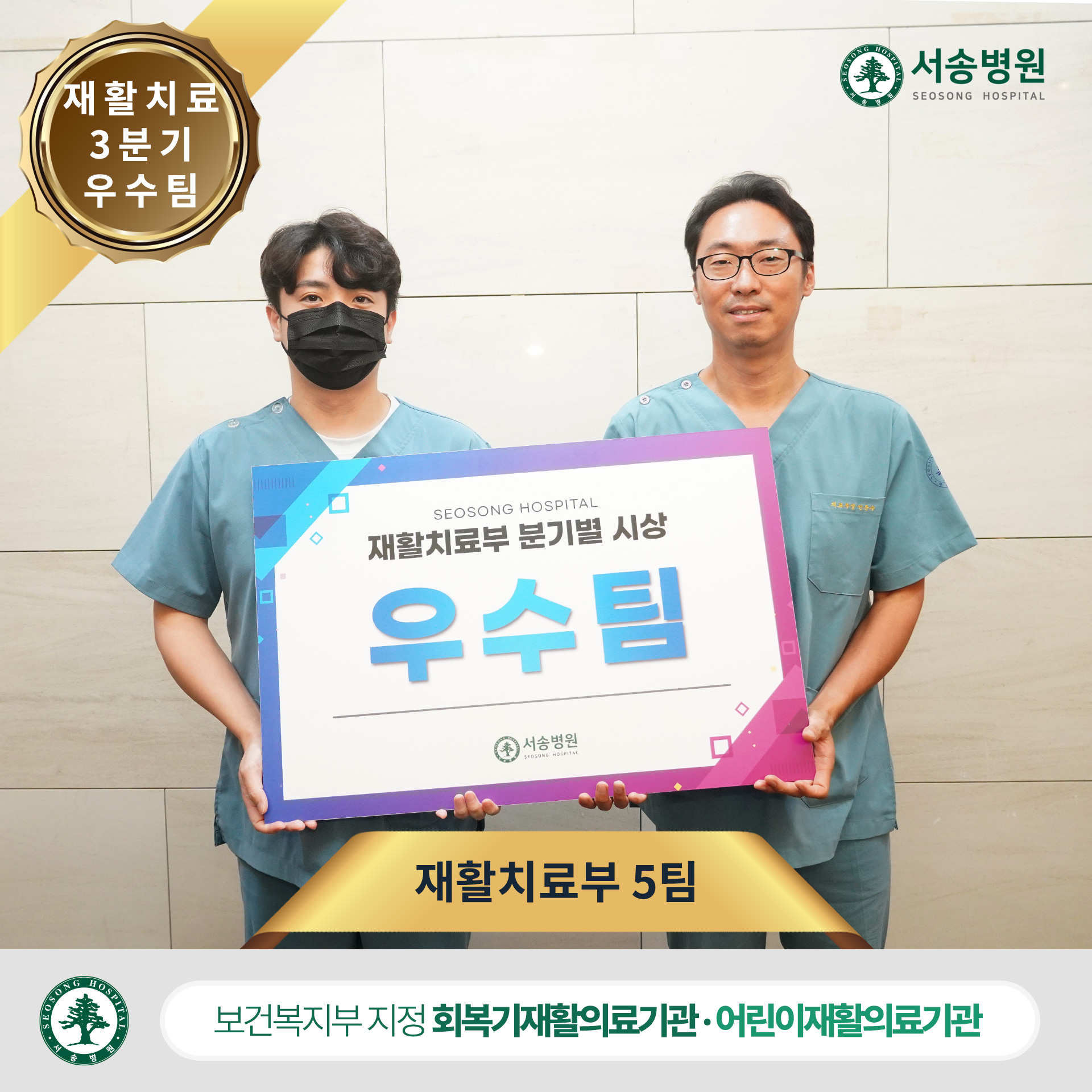 2025년 3분기 재활치료부 우수팀 5팀