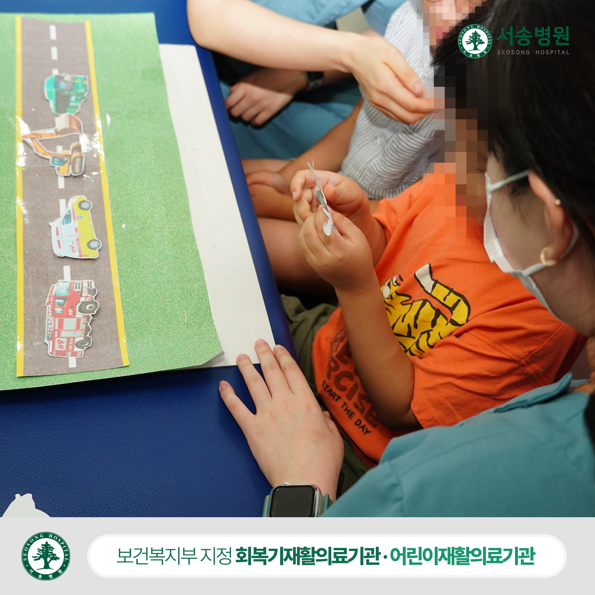 서송병원 소아재활치료