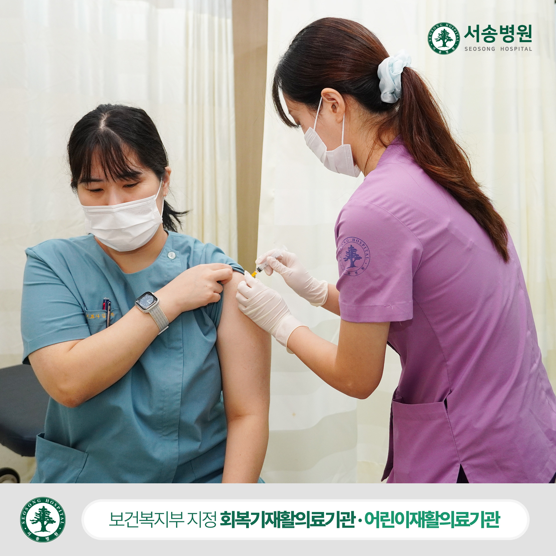 서송병원 MMR 직원 접종