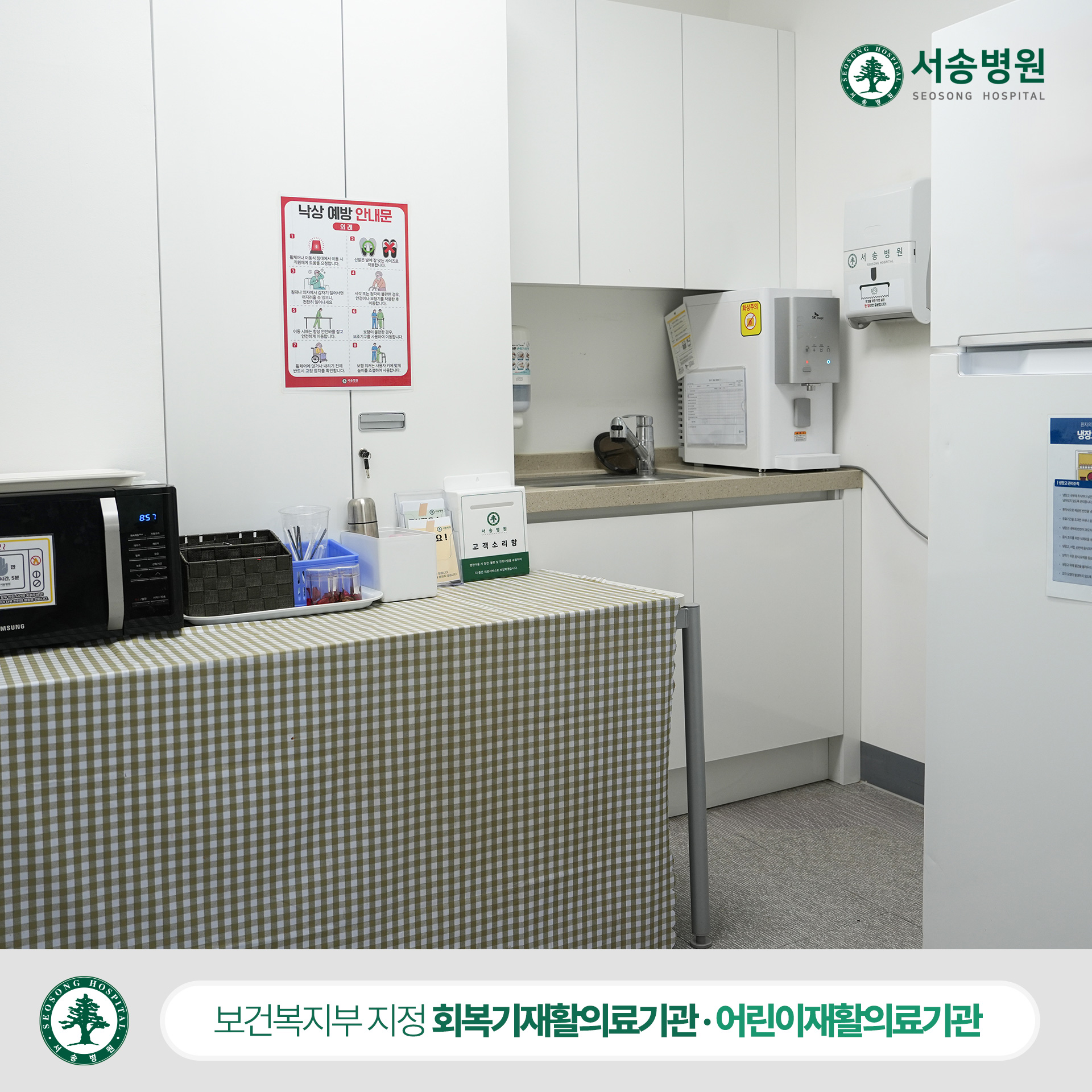서송병원 낮병동 휴게실