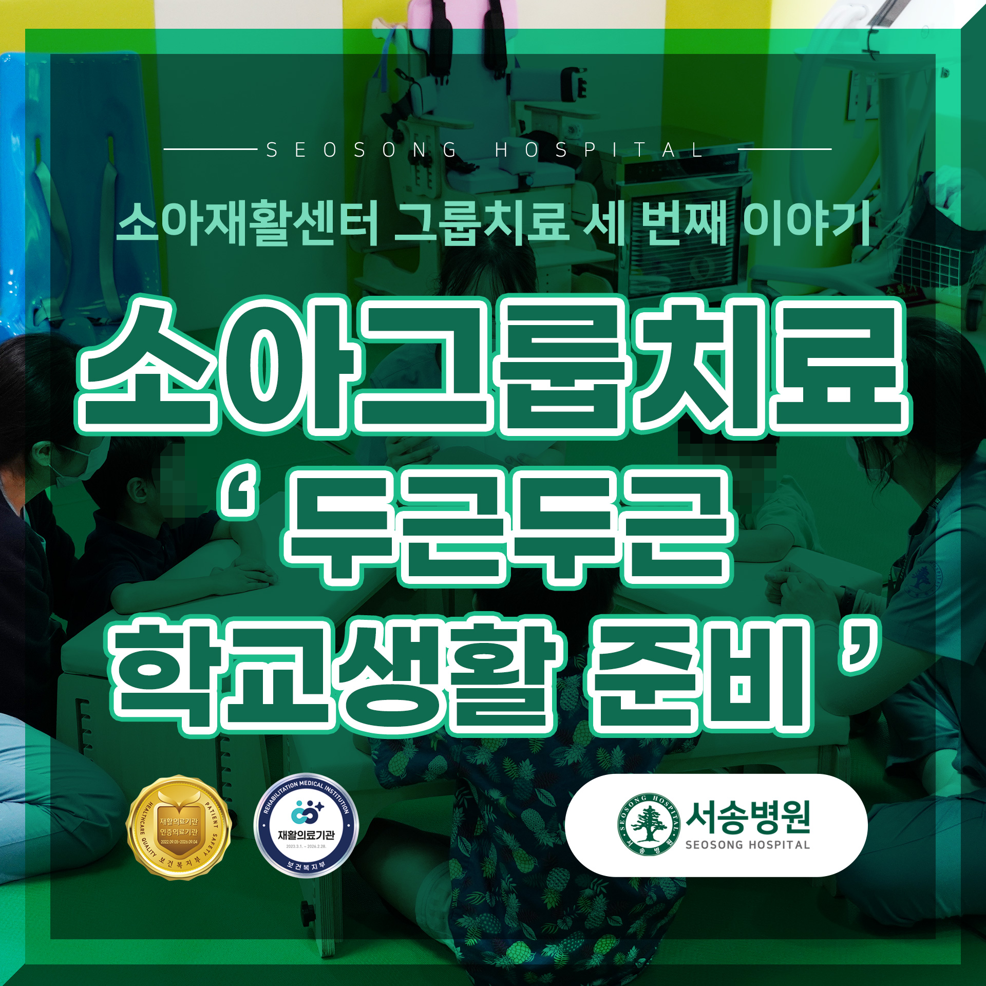 두근두근 학교생활준비