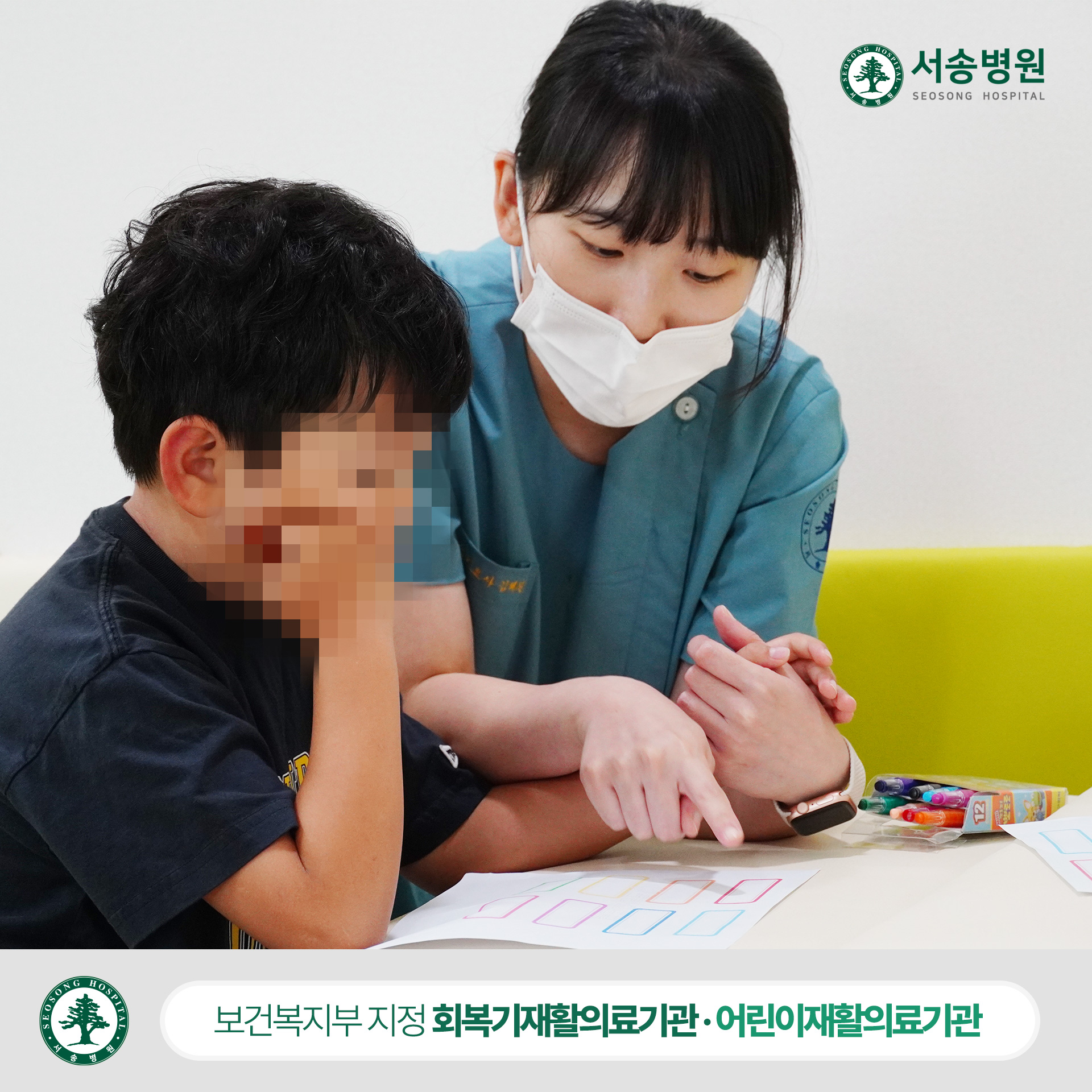 서송병원 소아재활치료