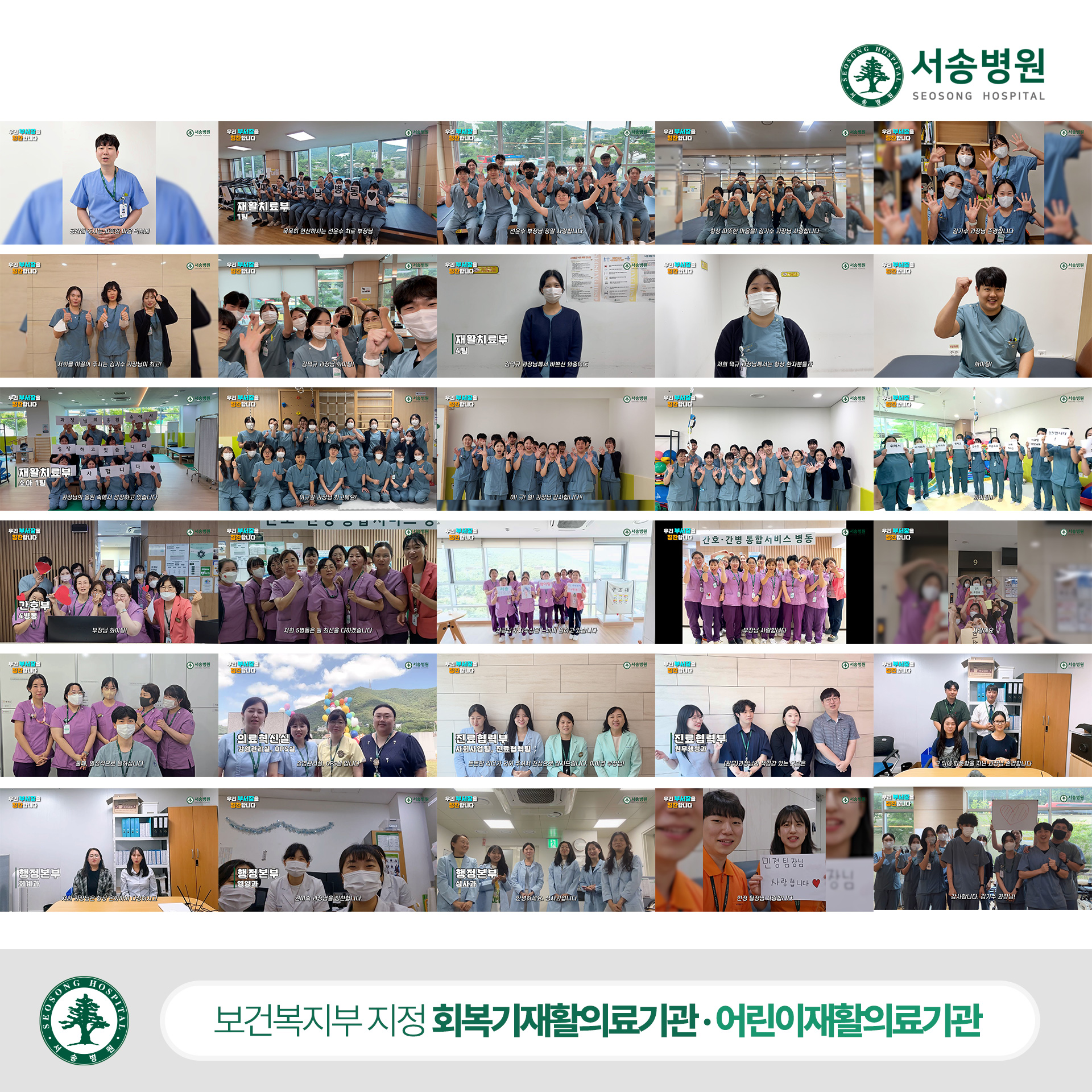 서송병원 부서장 칭찬 영상