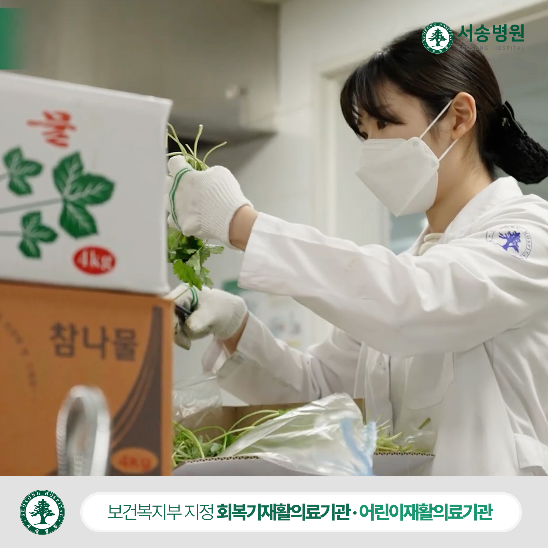서송병원 영양과