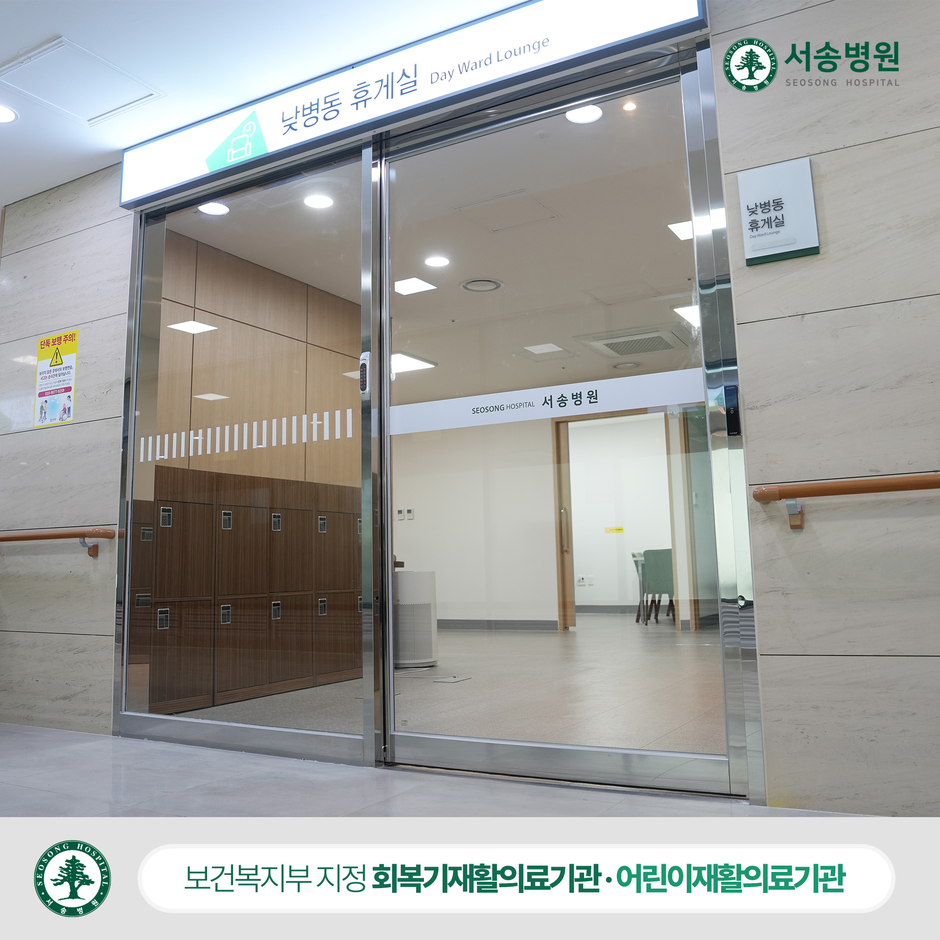 서송병원 낮병동 휴게실
