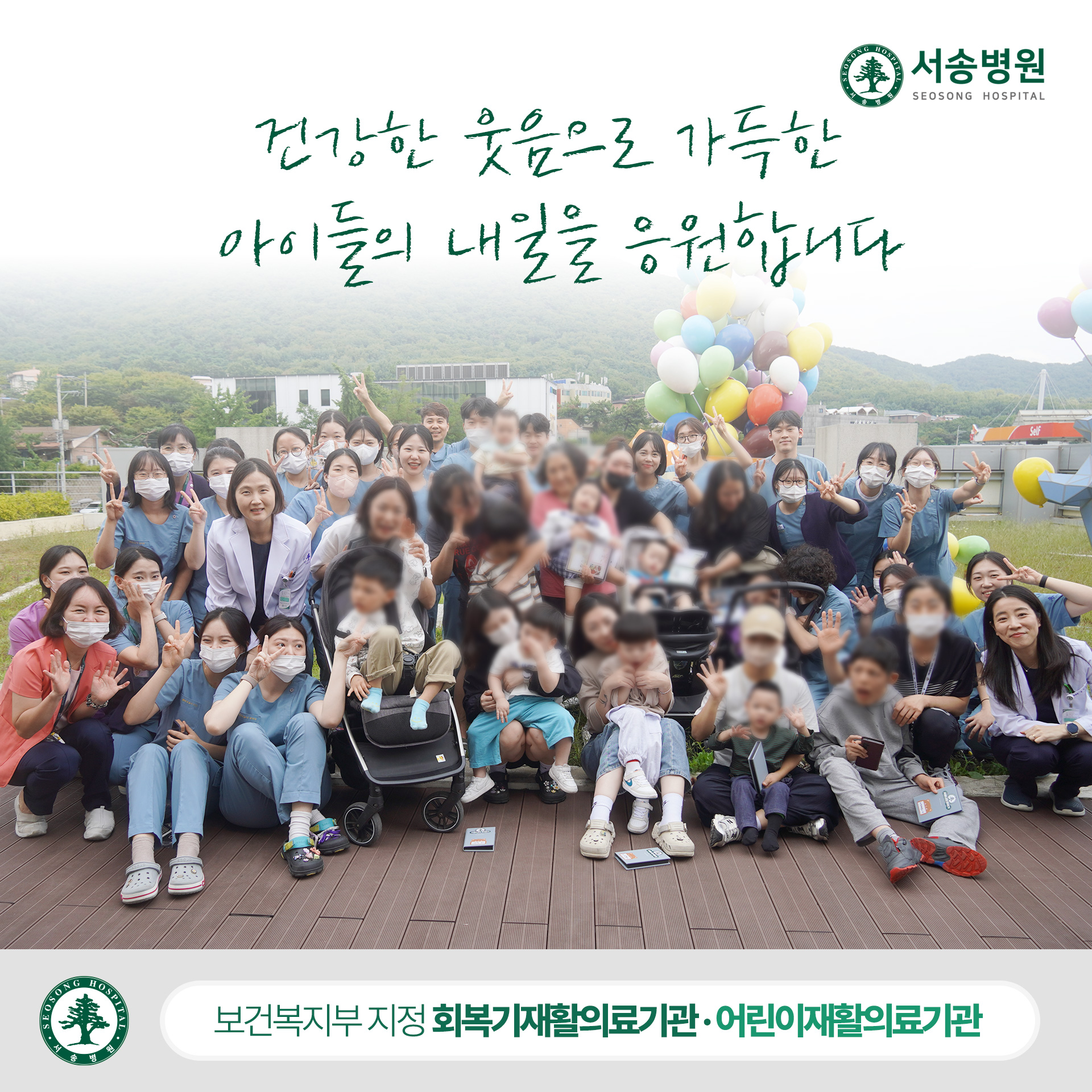 서송병원 소아재활치료센터 포토북 전달식 단체사진