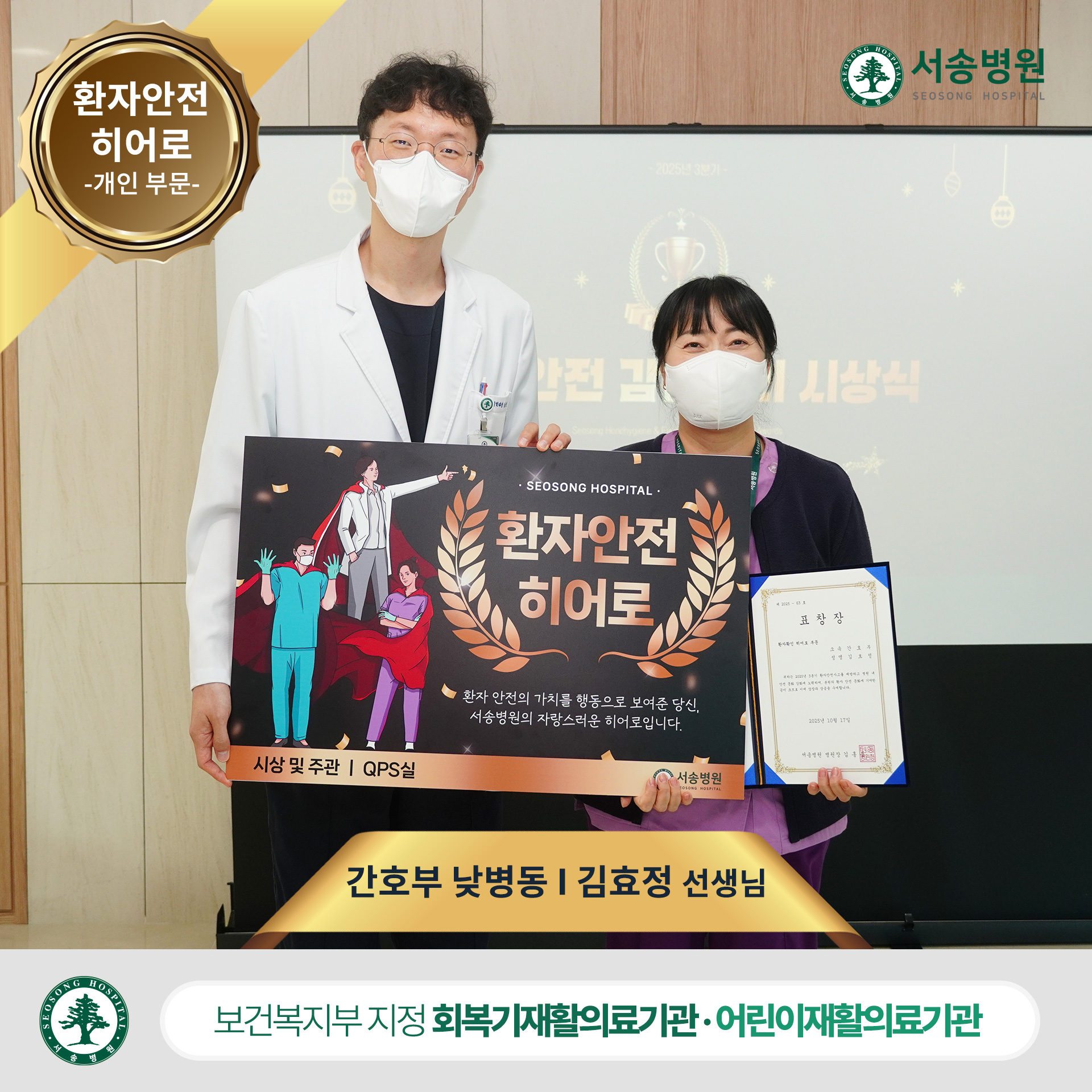 서송병원 간호부 낮병동 김효정 선생님