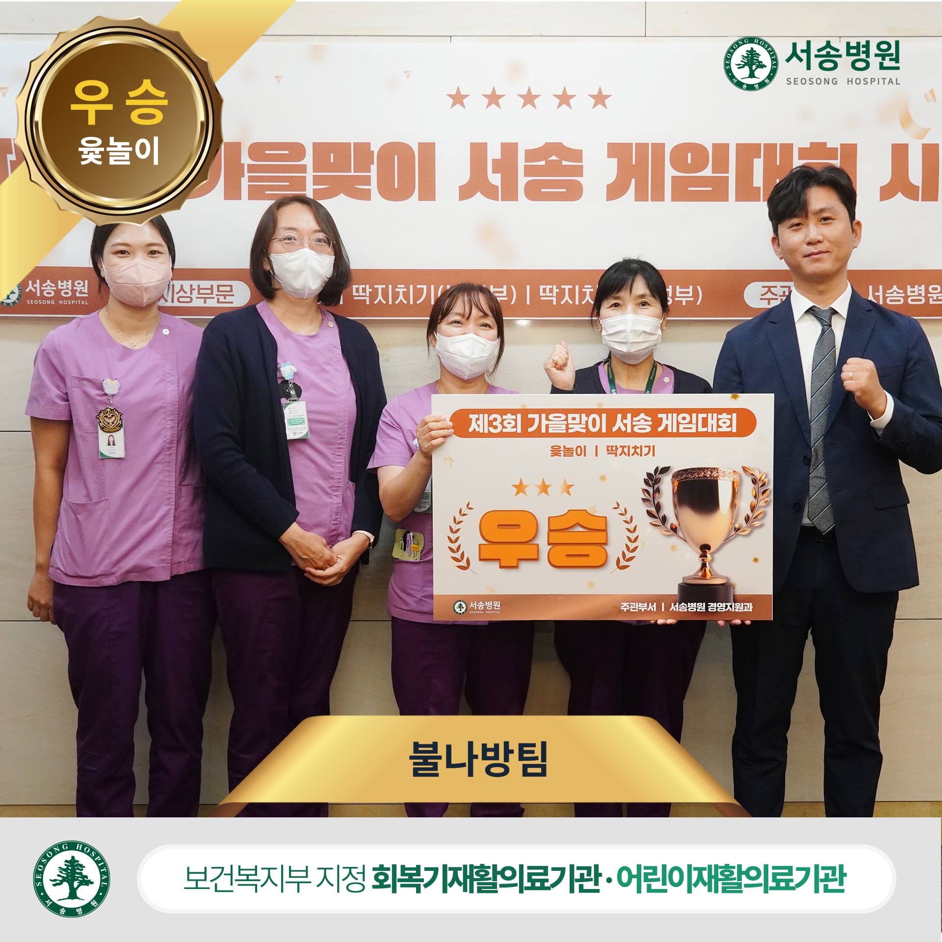 서송 게임대회 윷놀이 우승 불나방팀