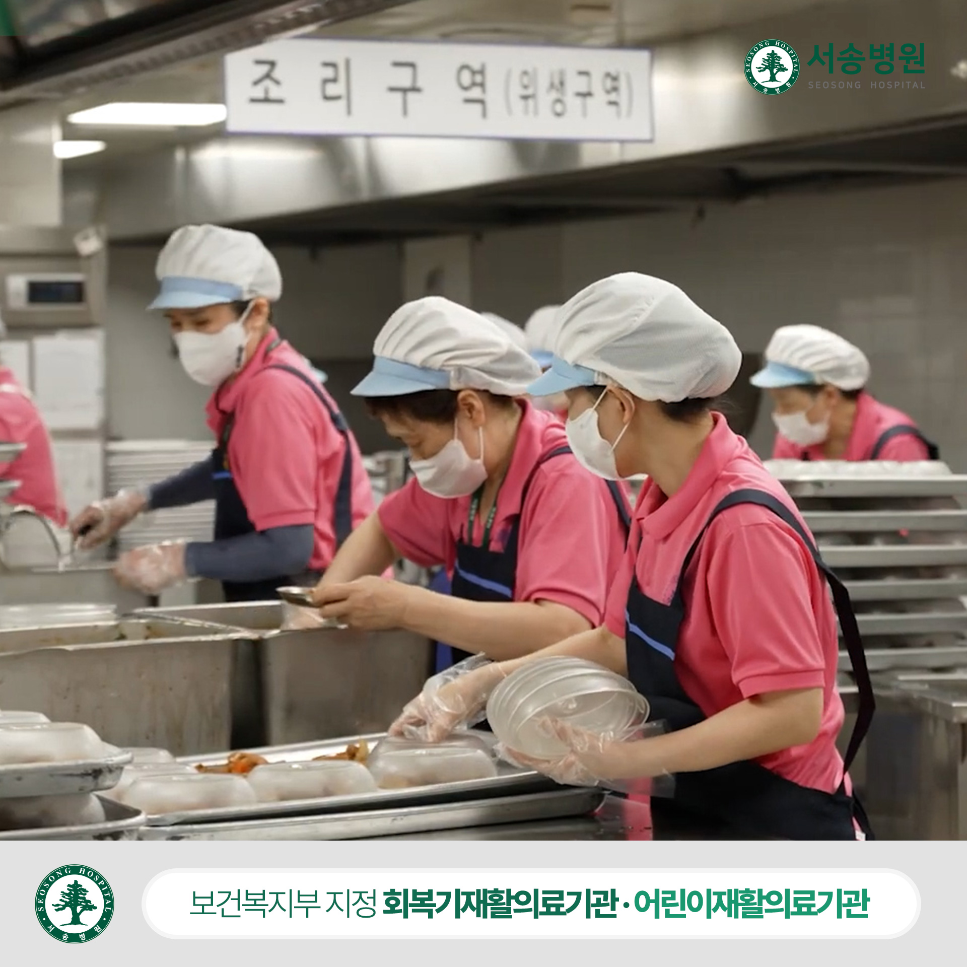 서송병원 조리실