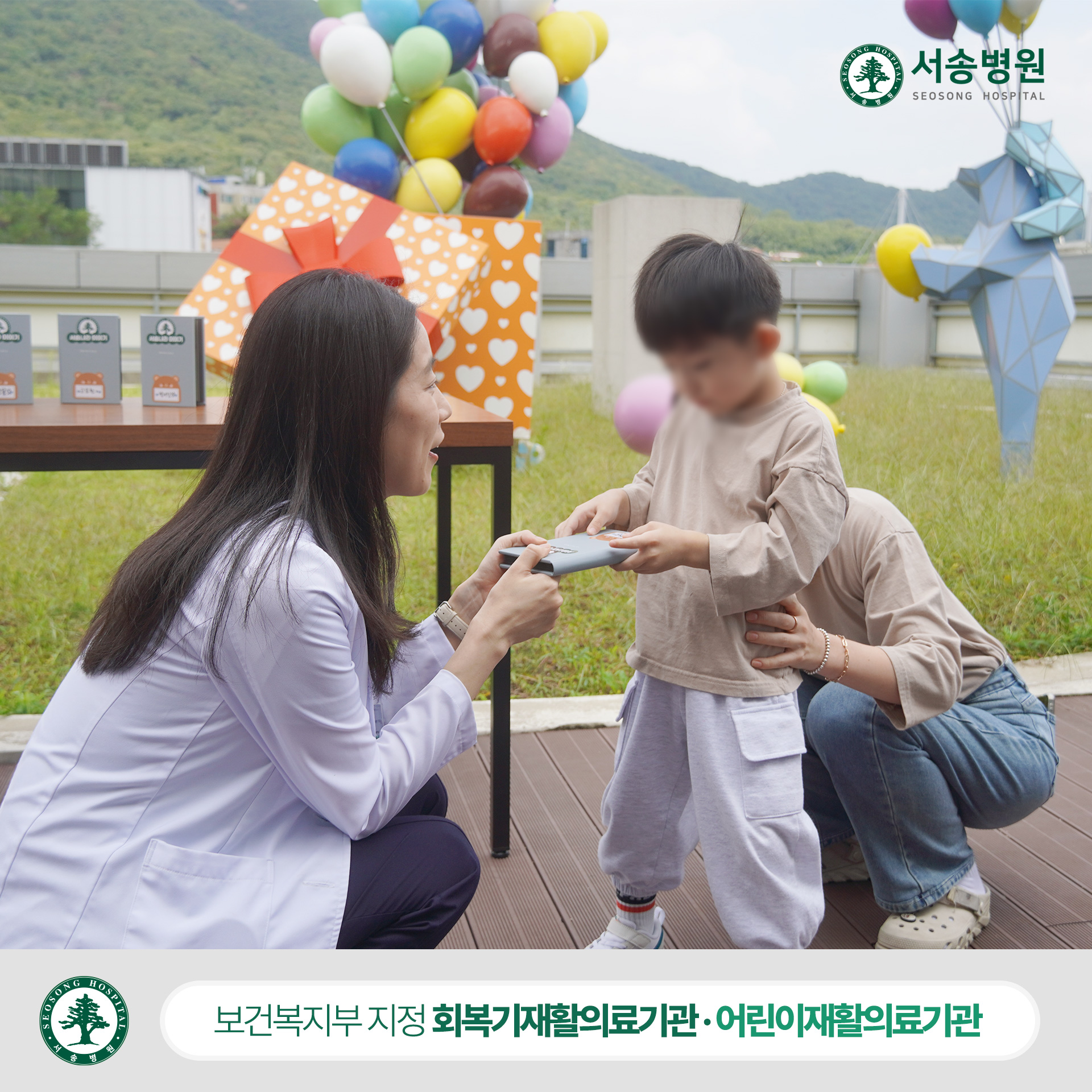 서송병원 소아재활치료센터 포토북 전달식3