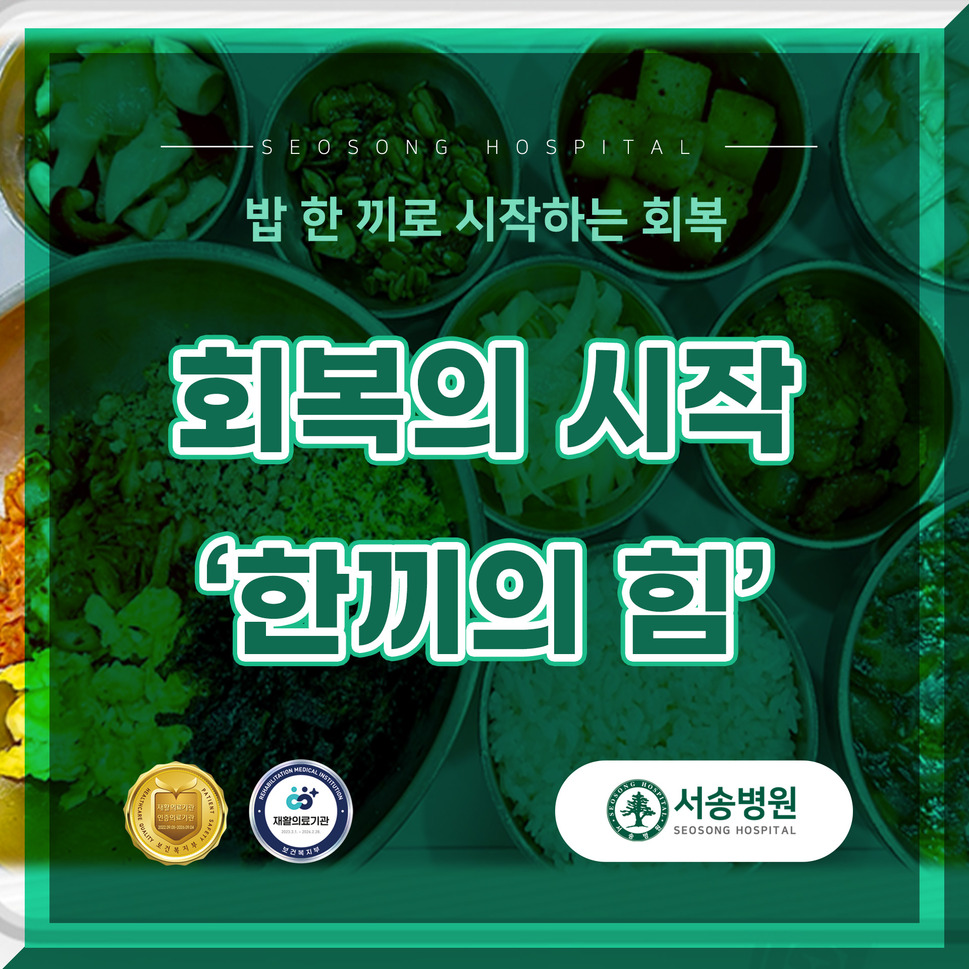 서송병원 식사