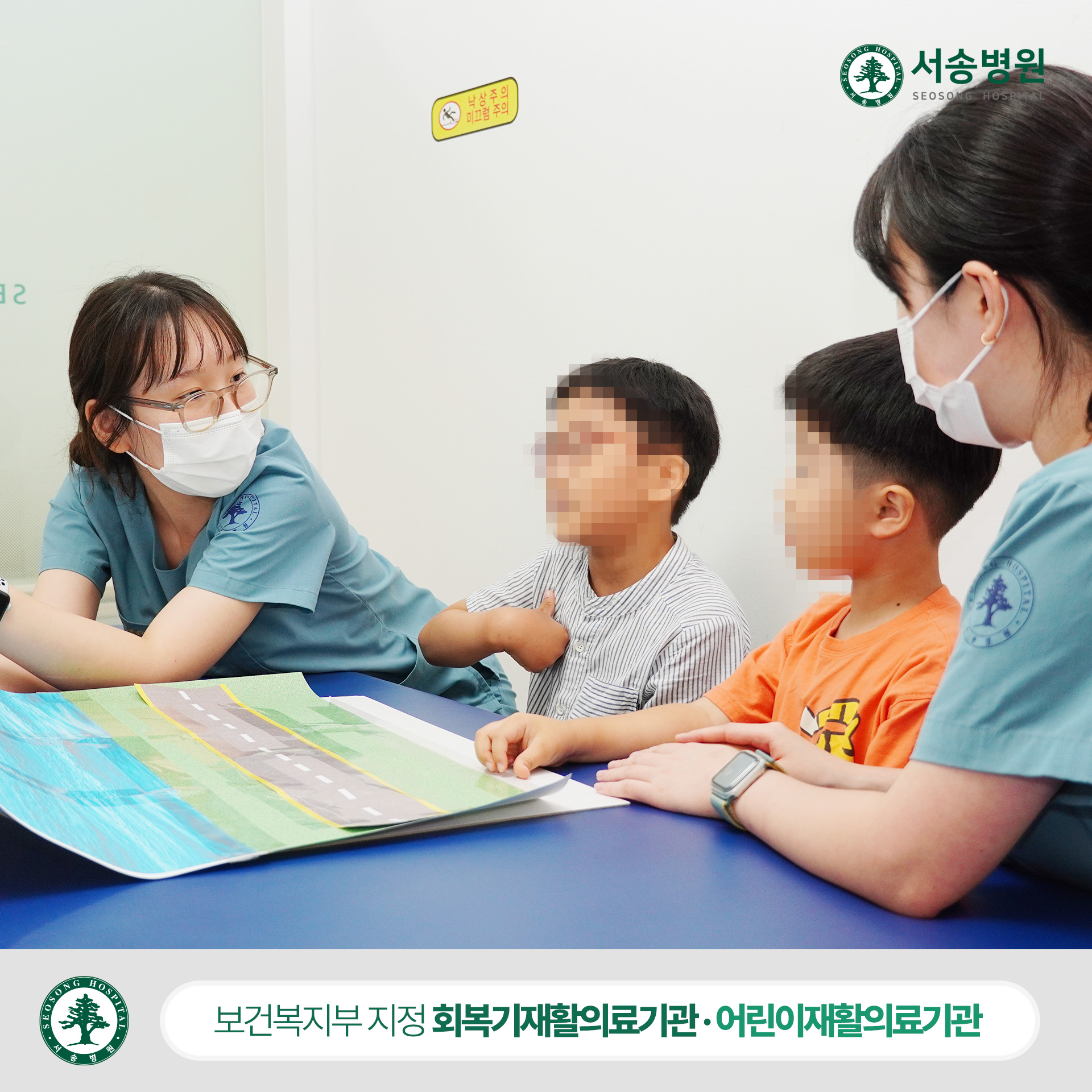 서송병원 소아재활치료