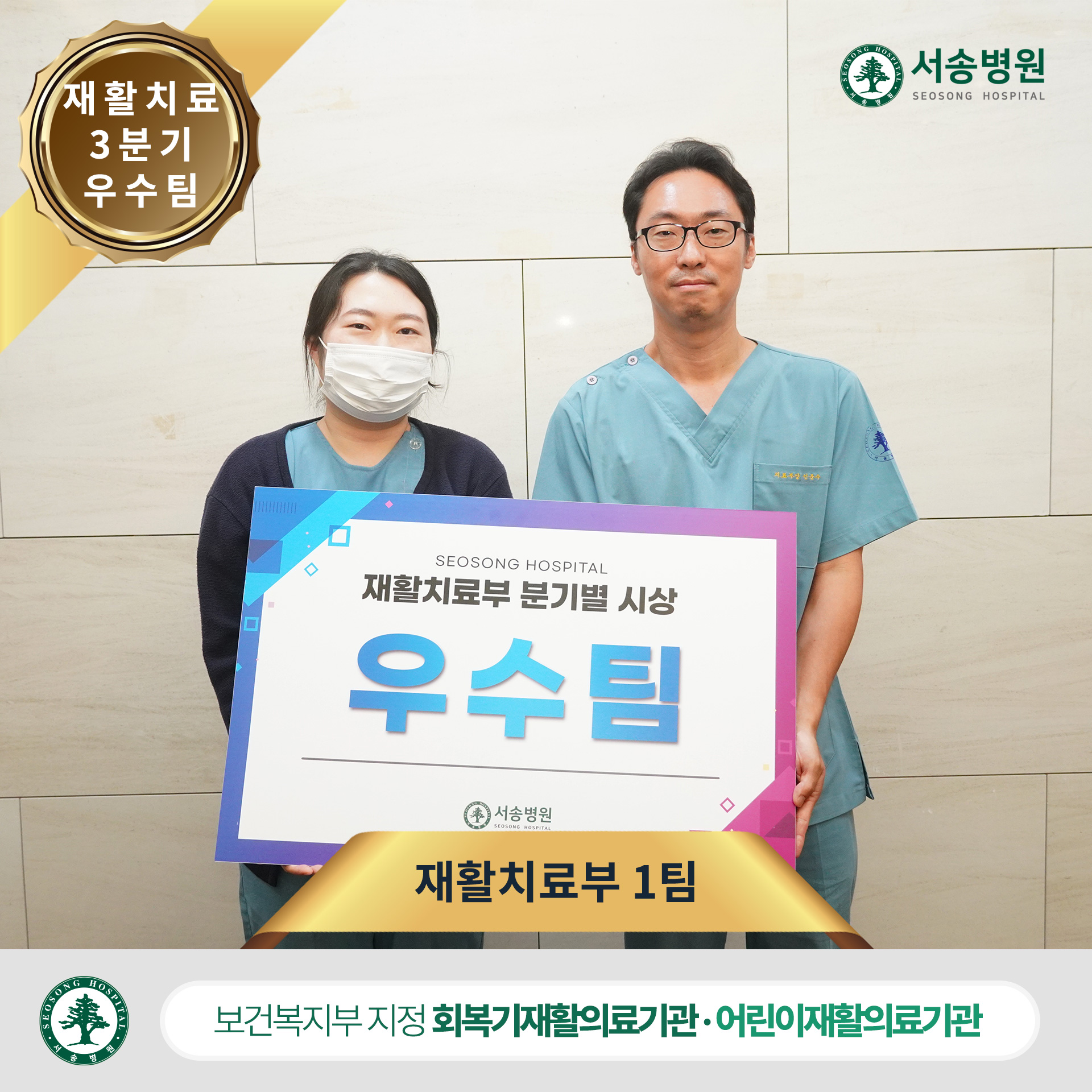 2025년 3분기 재활치료부 우수팀 1팀