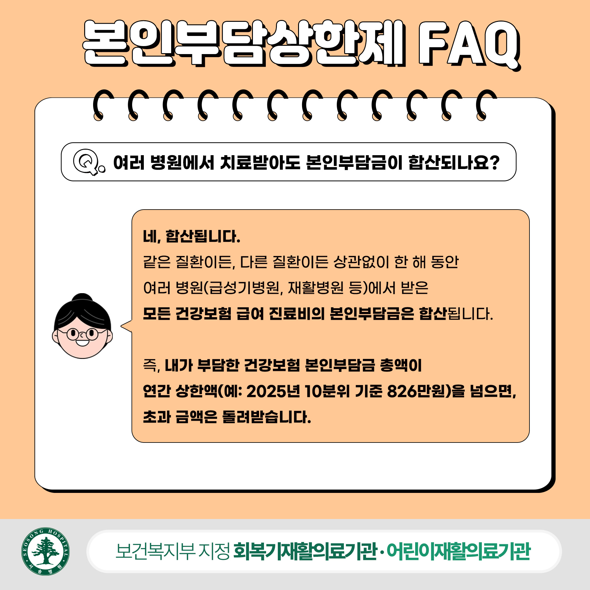 본인부담상한제 여러병원 치료