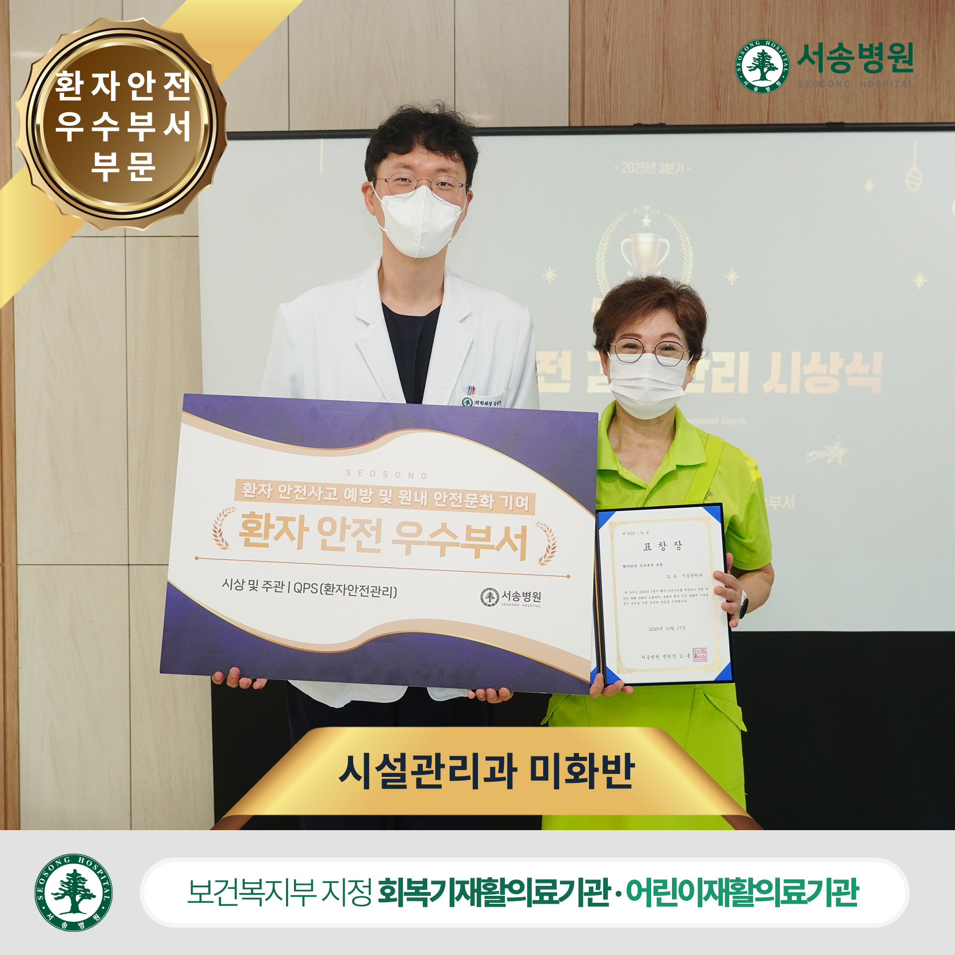 서송병원 시설관리과(미화반)