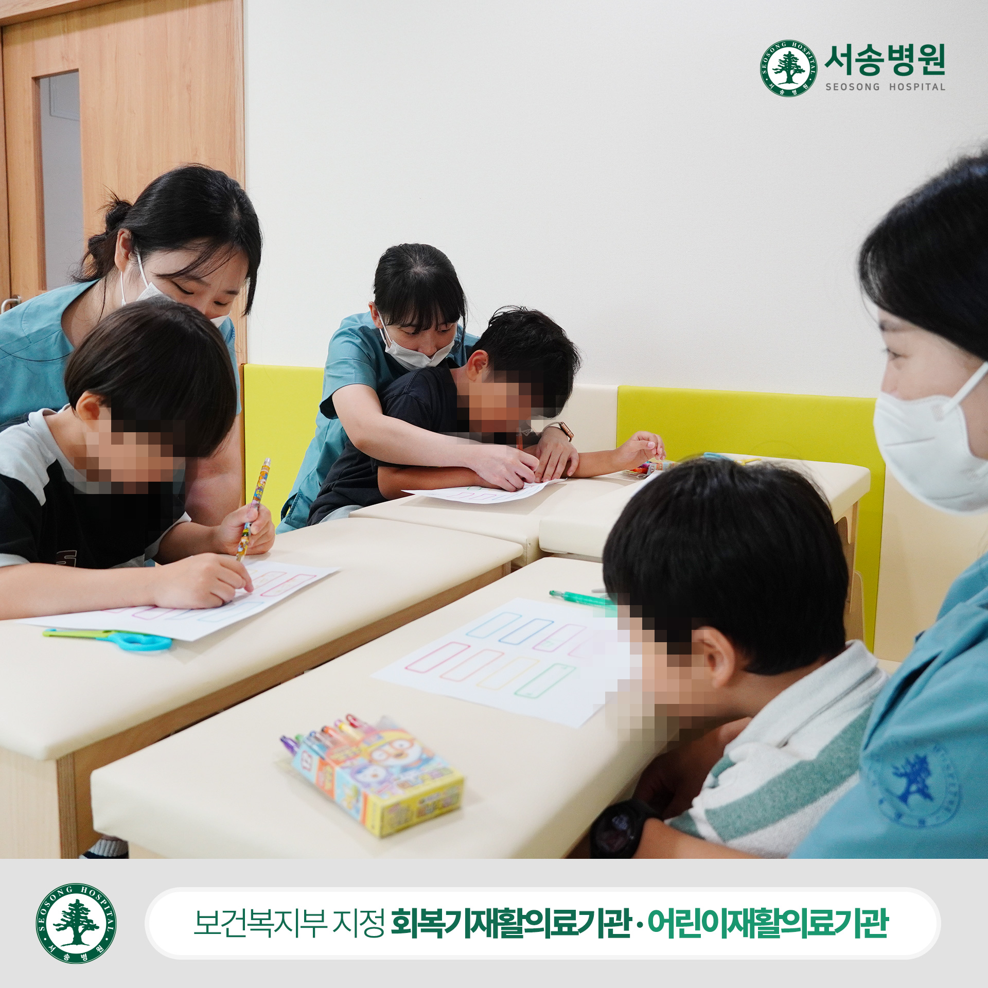 서송병원 소아재활치료