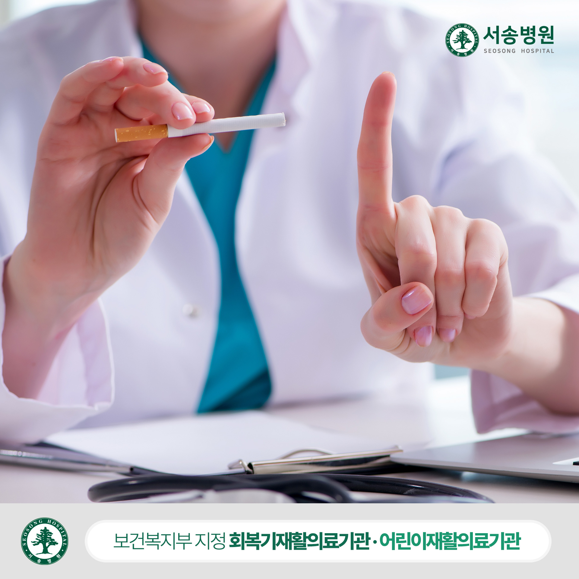 서송병원 금연