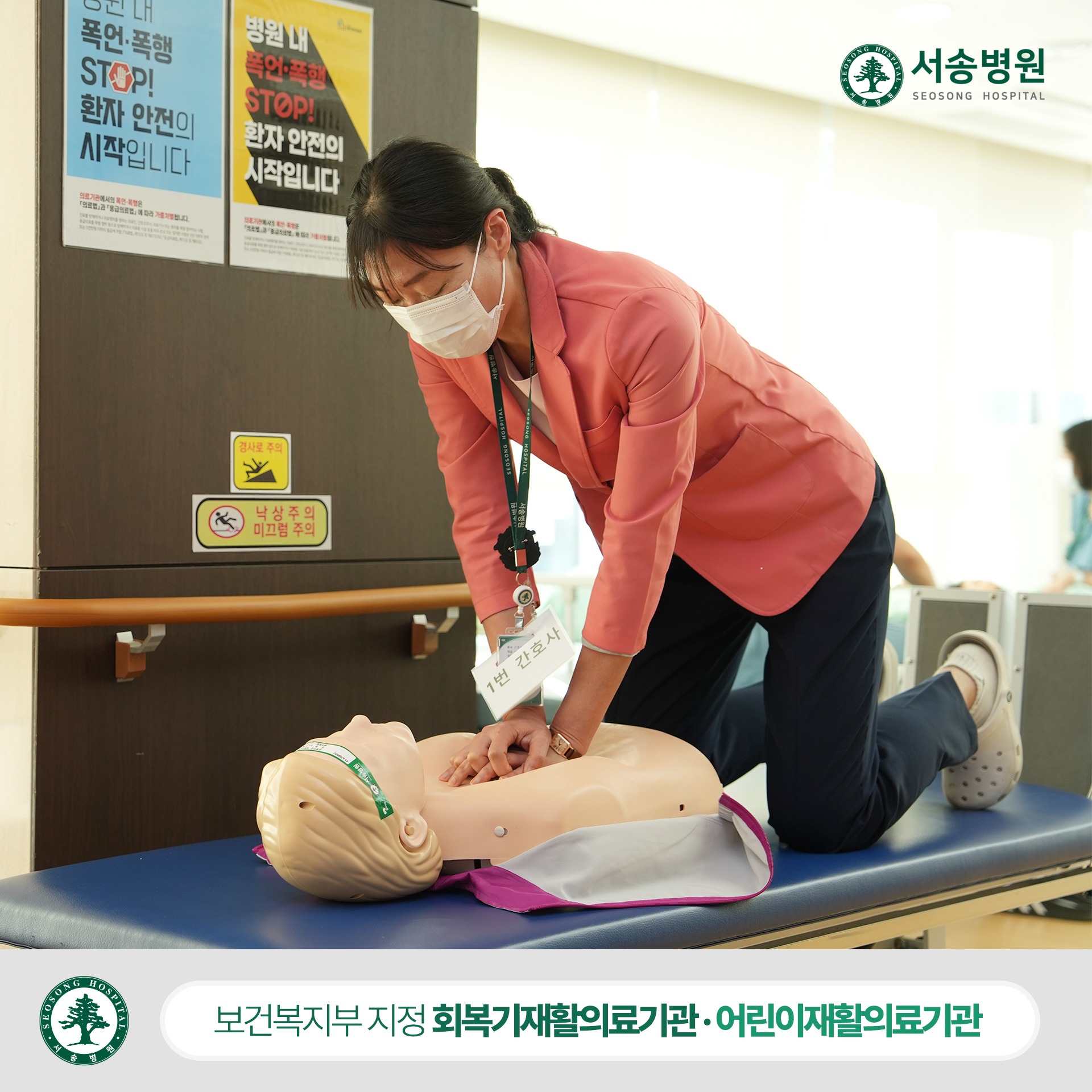 서송병원 제1회 심폐소생술 모의훈련