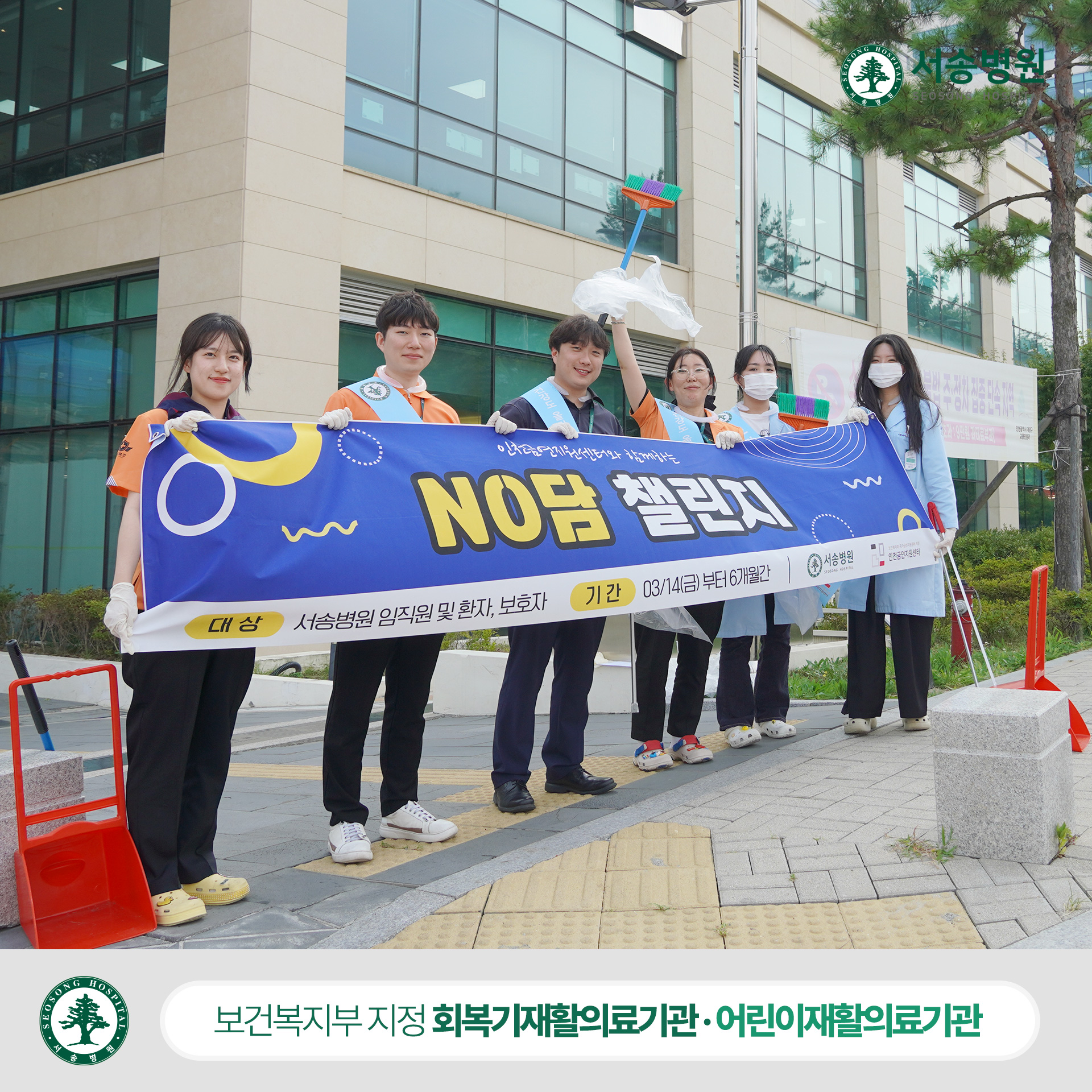 서송병원 노담캠페인 4회차 단체사진