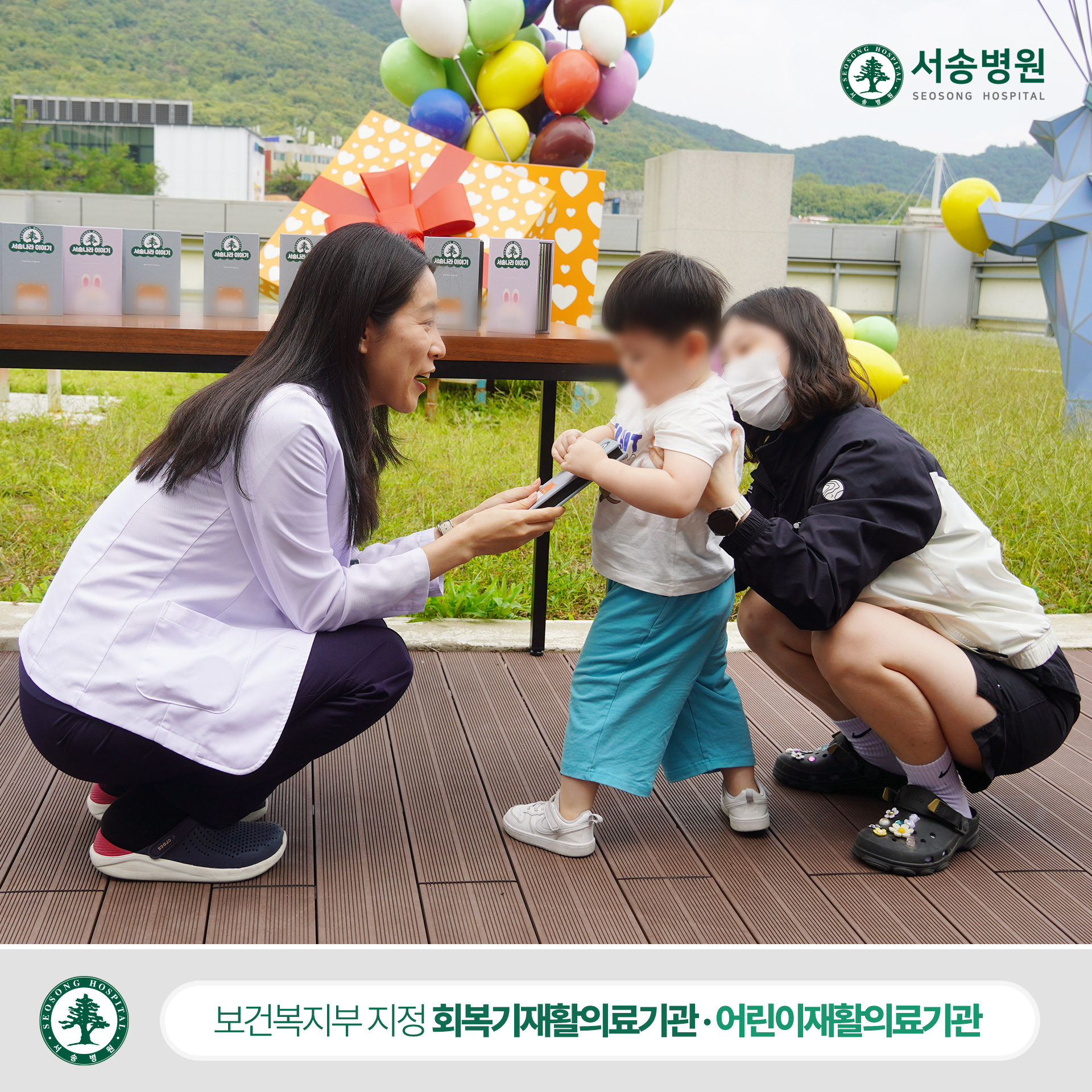 서송병원 소아재활치료센터 포토북 전달식1