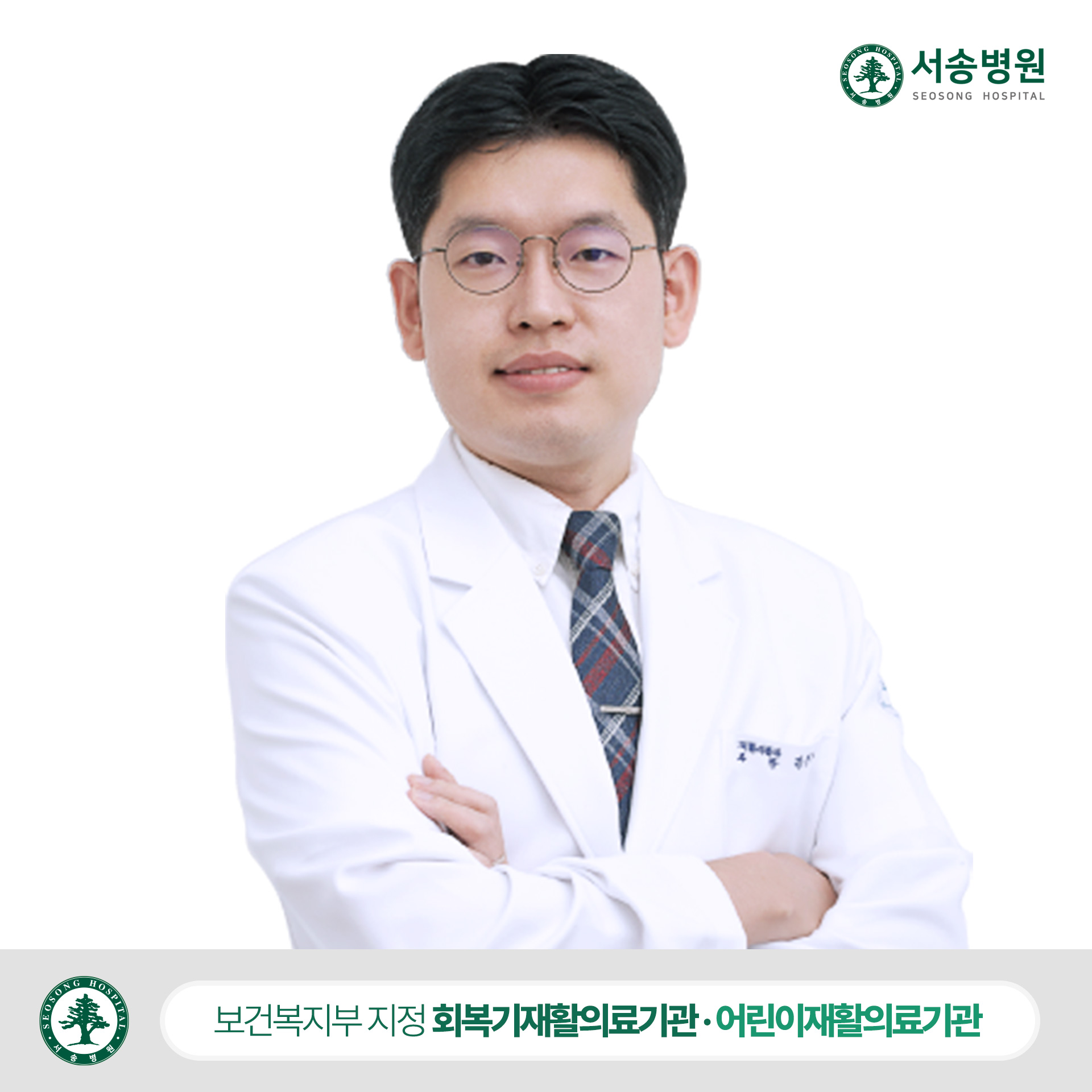 서송병원 강민수 부장