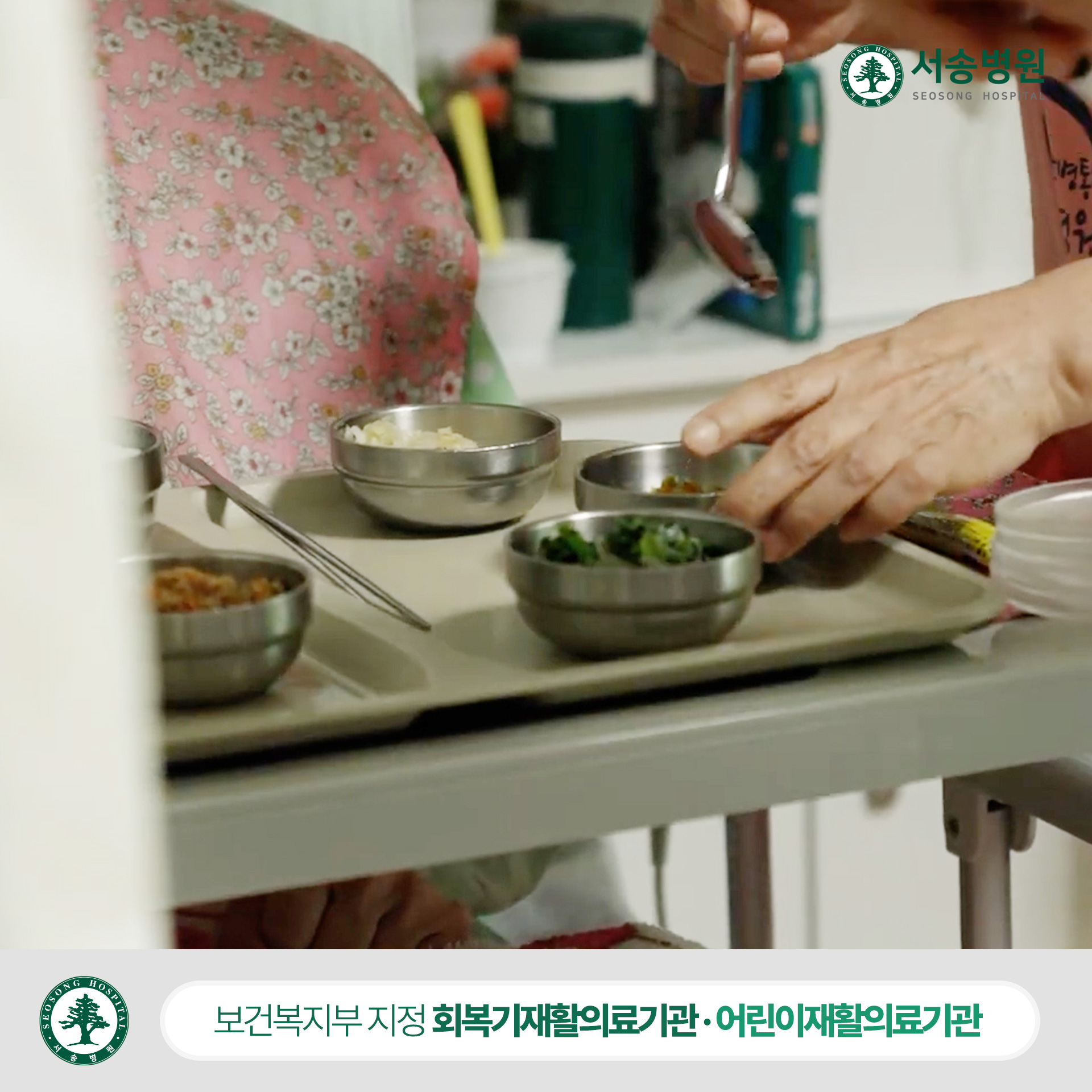 서송병원 병동 식사