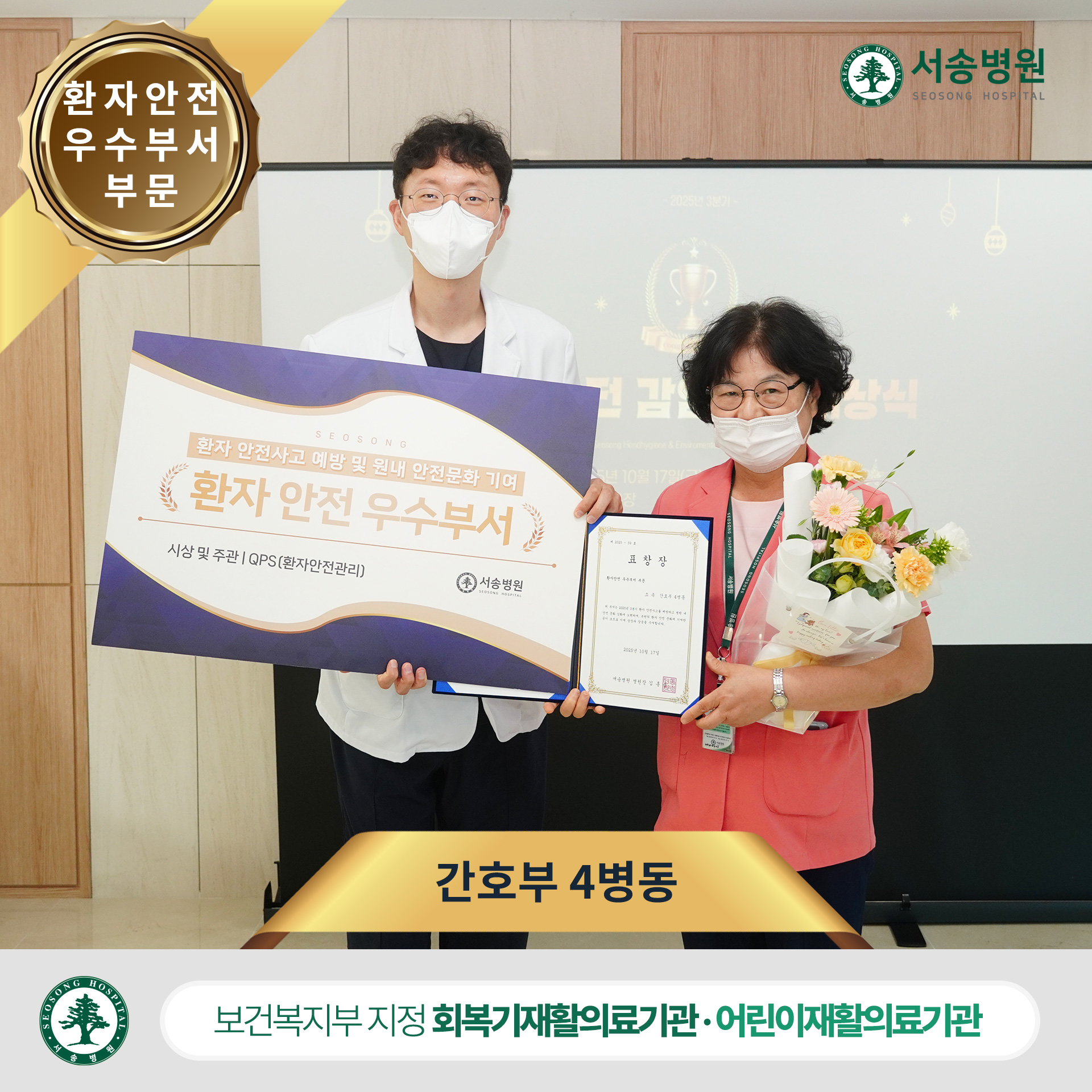 서송병원 간호부 4병동