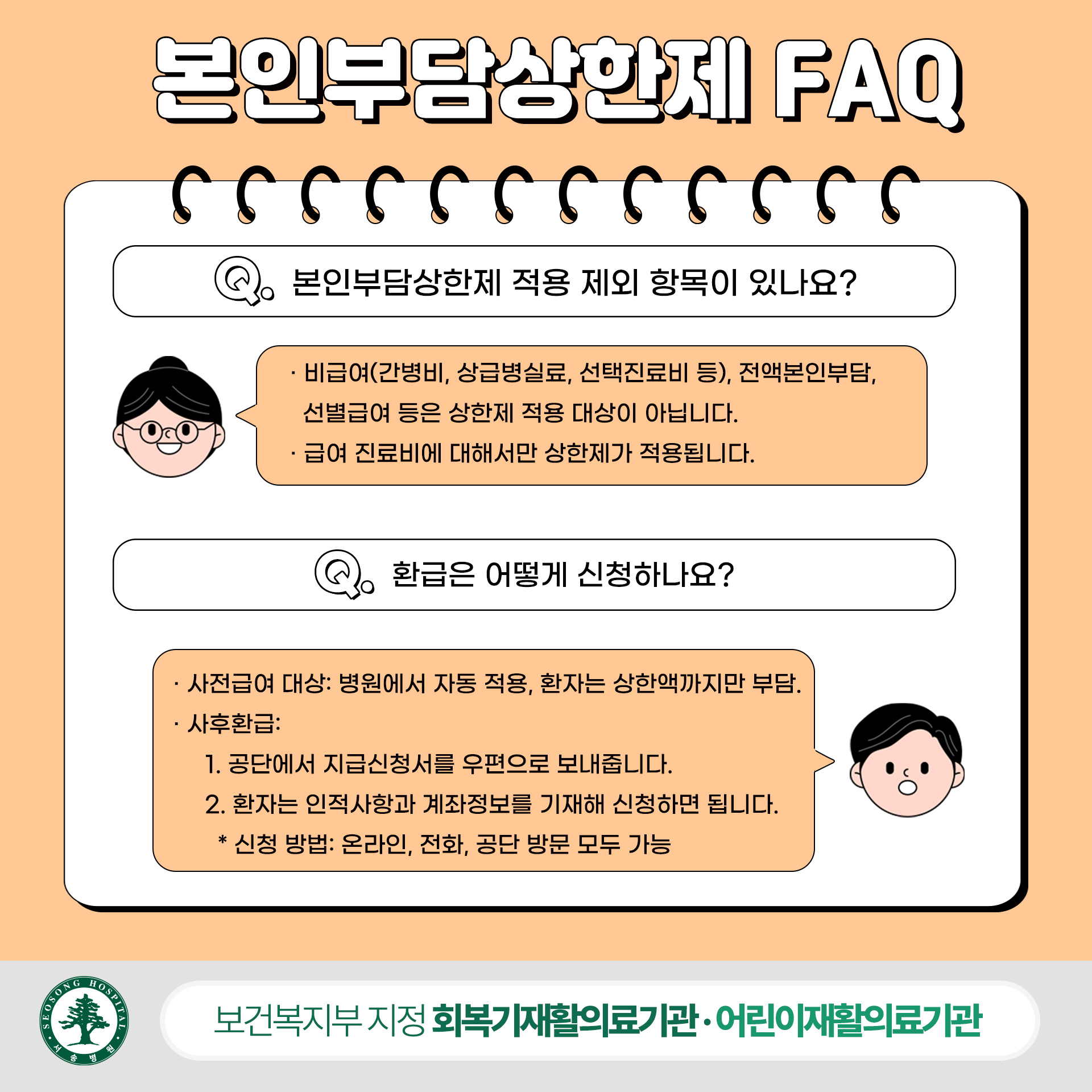 본인부담상한제 환급 신청