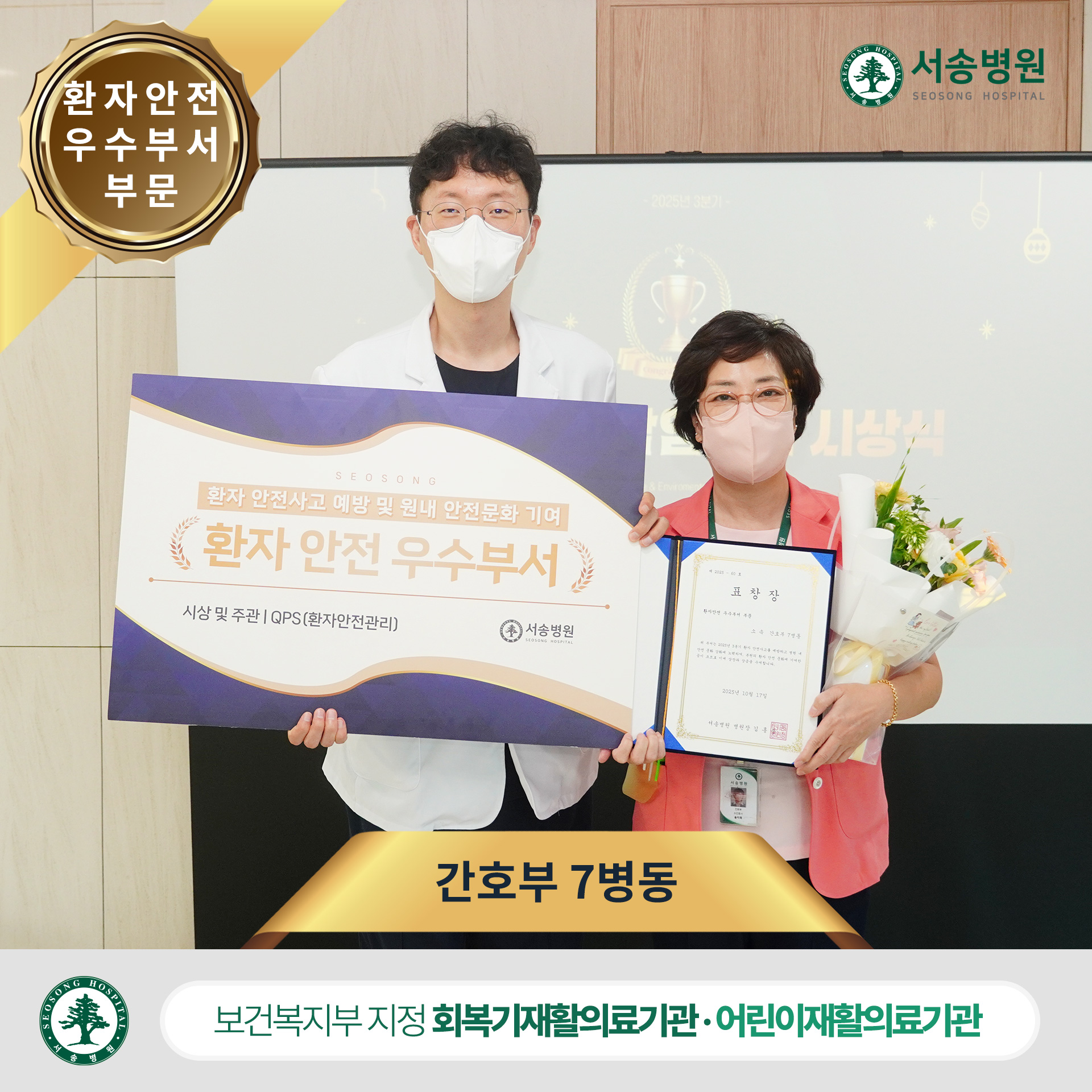 서송병원 간호부 7병동