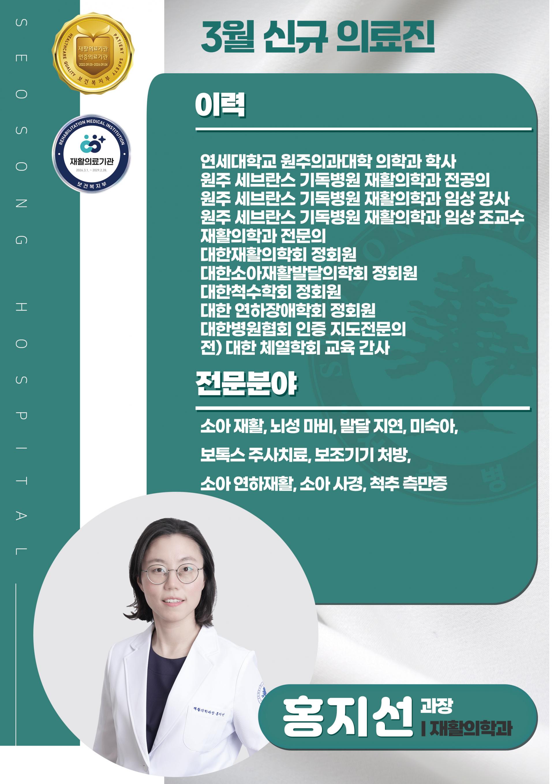 서송병원 소아재활센터 홍지선 과장 약력