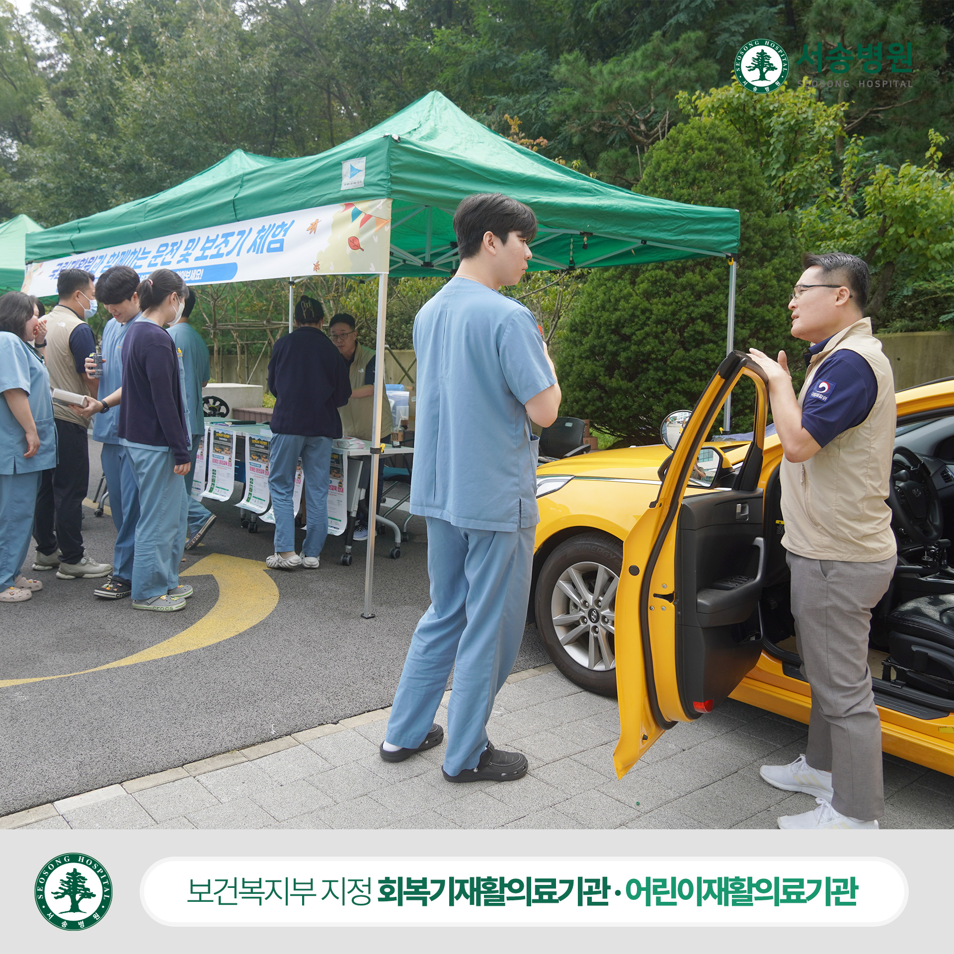 저소득층 의료비 지원 위한 나눔장터 '서송 함께하장' 국립재활원