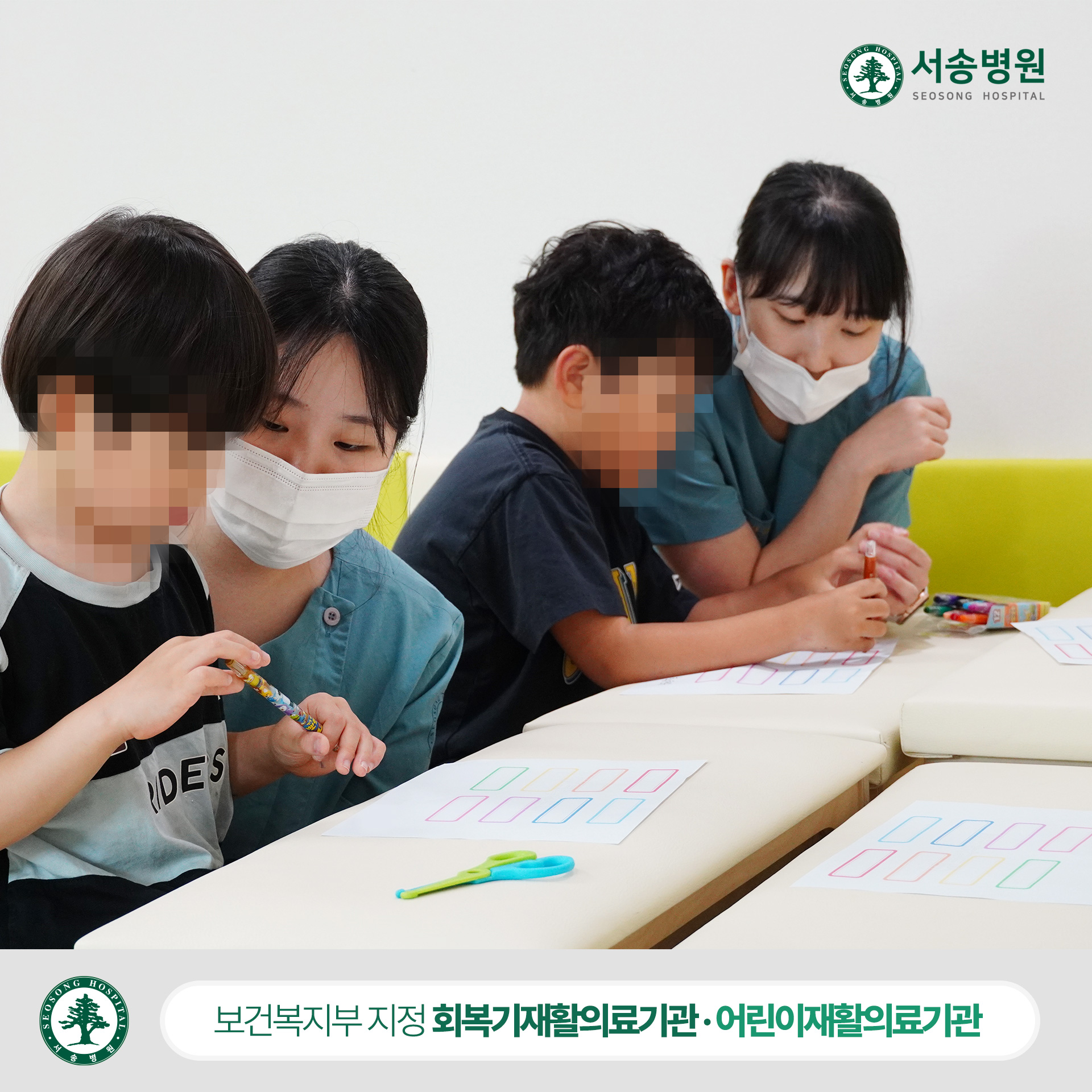서송병원 소아재활 차례를 지키는 친구들