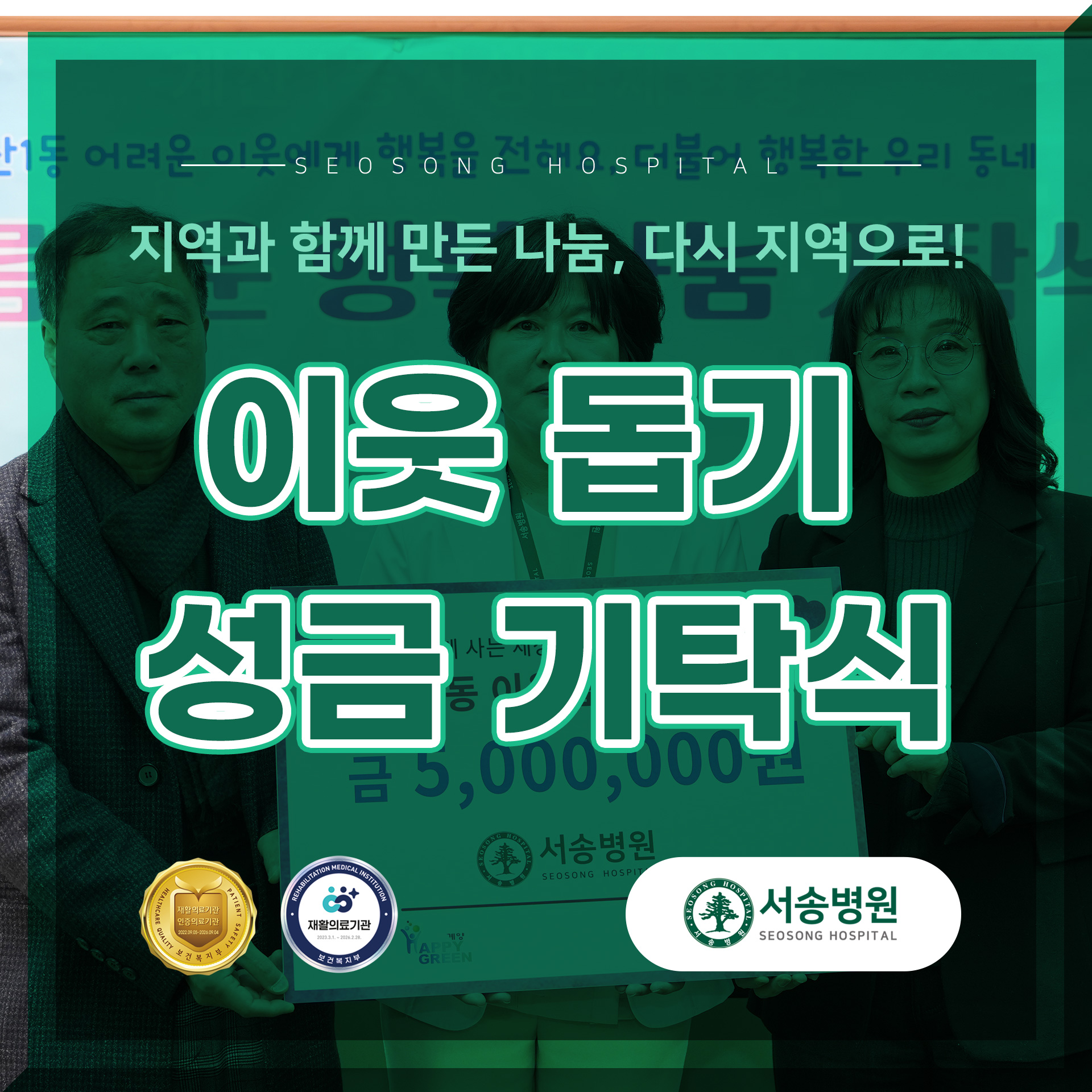 서송병원 계산1동 기부금 전달