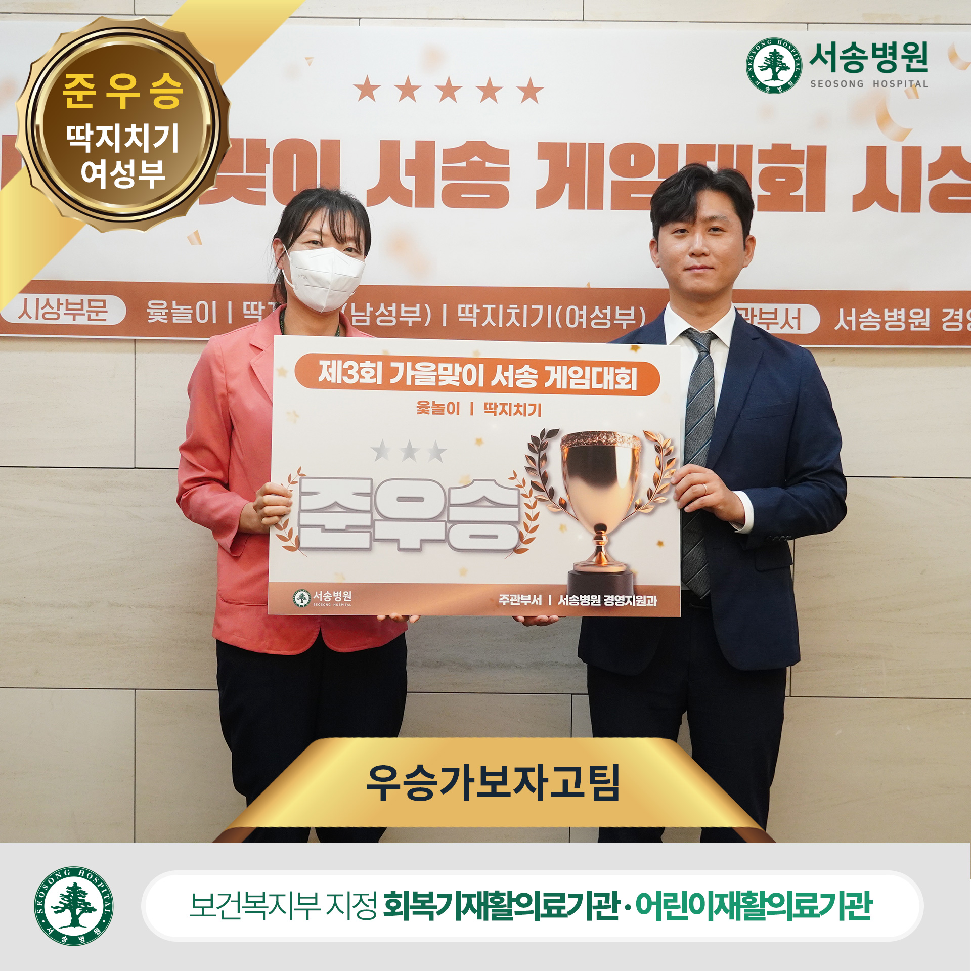 서송 게임대회 딱지치기 준우승 우승가보자고팀