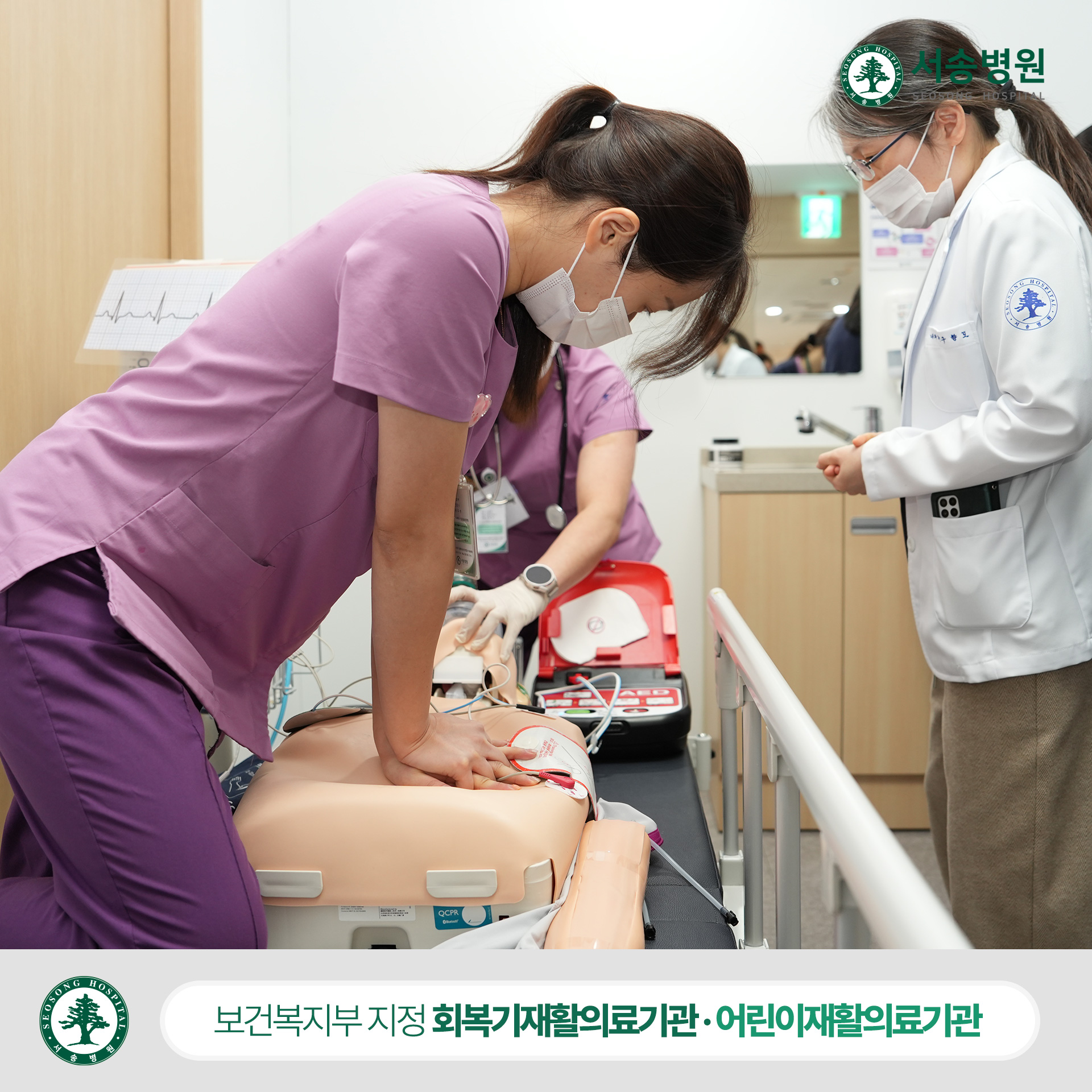 서송병원 제1회 심폐소생술 모의훈련