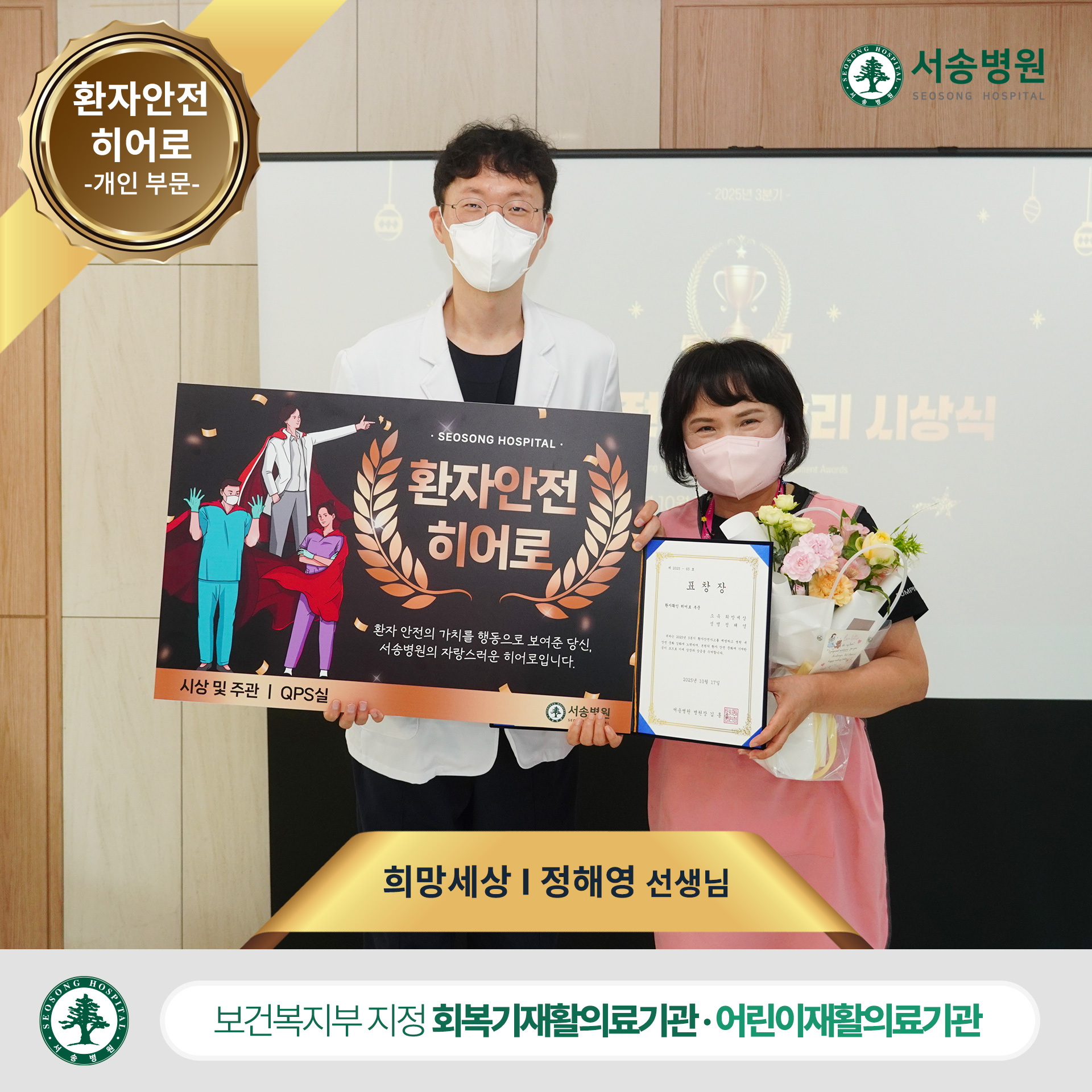 서송병원 희망세상 정해영