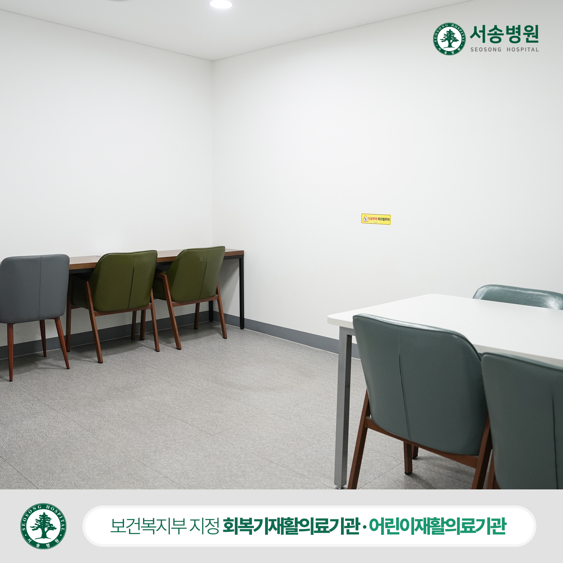 서송병원 낮병동 휴게실