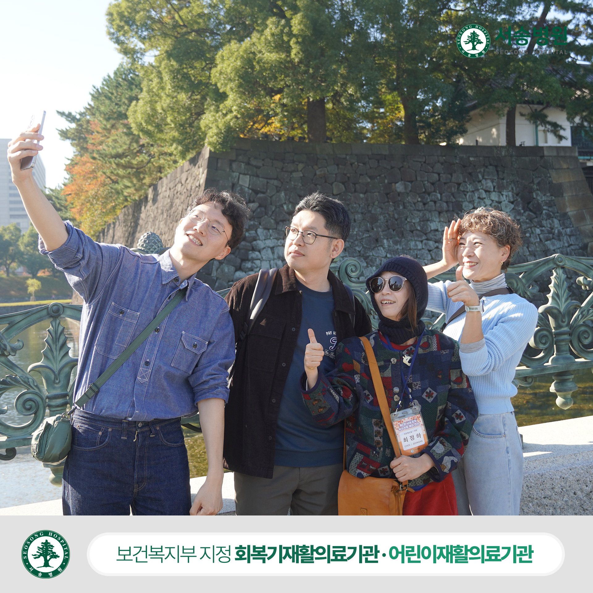 제 2회 서송병원 우수직원 해외연수