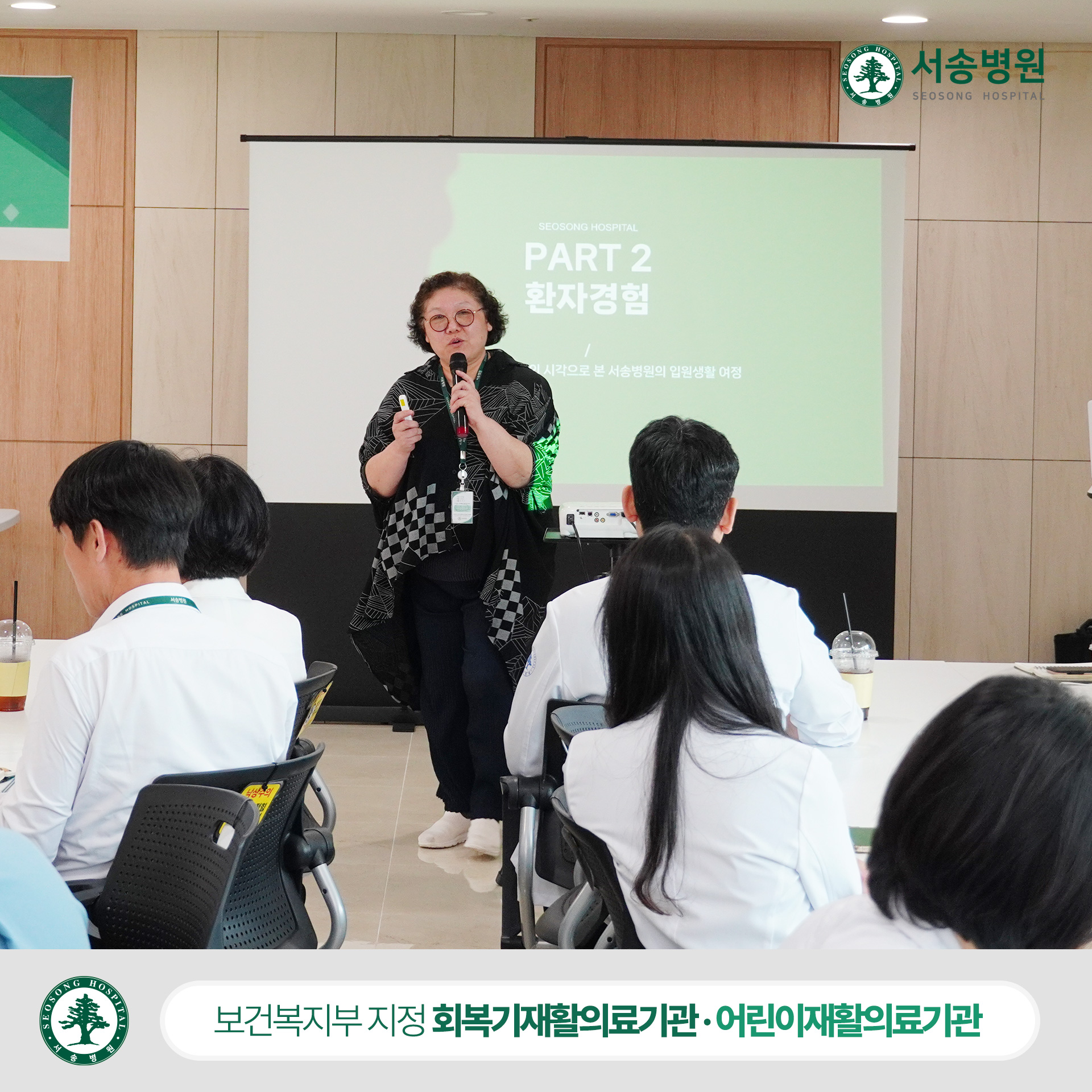 서송병원 QPS실 박계선 과장