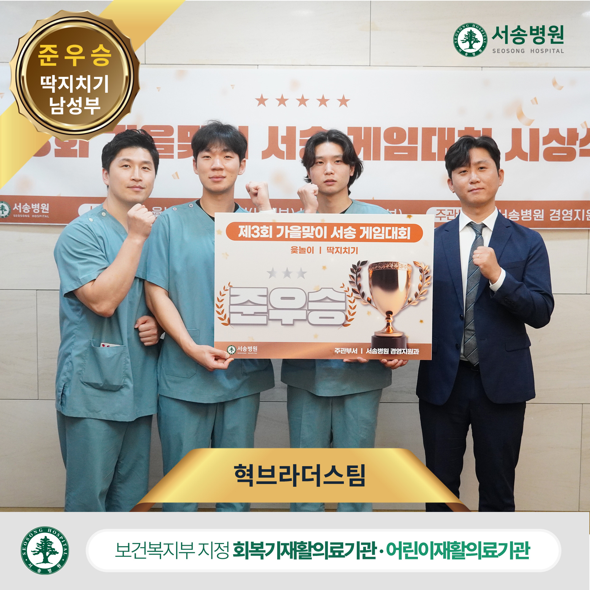 서송 게임대회 딱지치기 준우승 혁브라더스팀