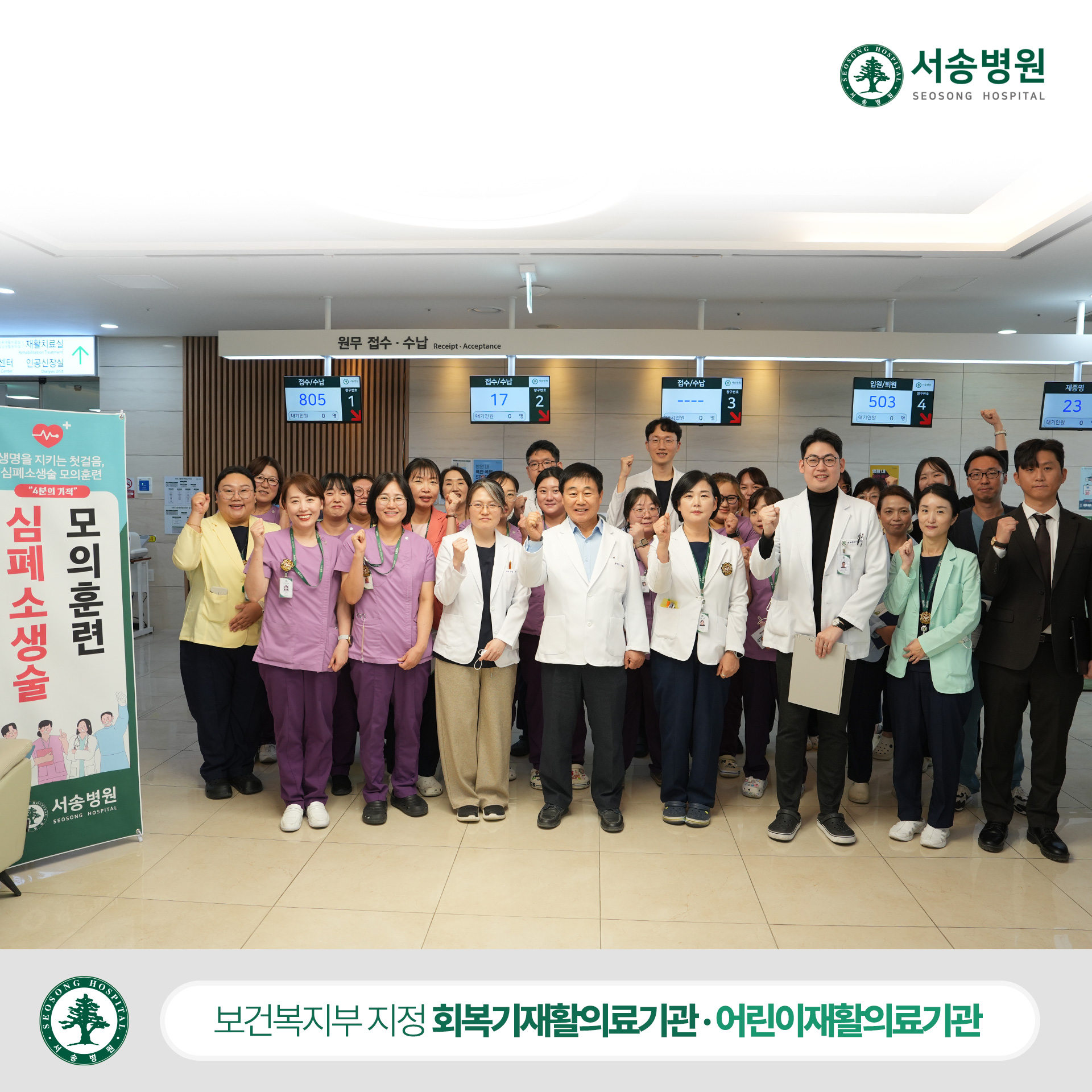 서송병원 제1회 심폐소생술 모의훈련 단체사진