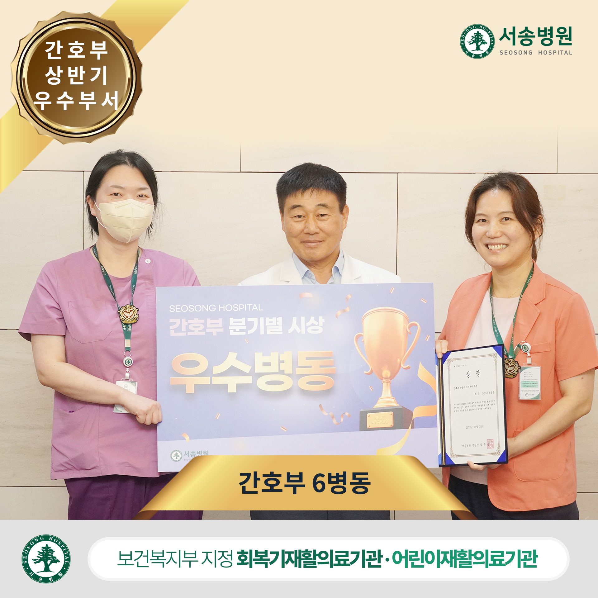 서송병원 간호부 우수부서 6병동