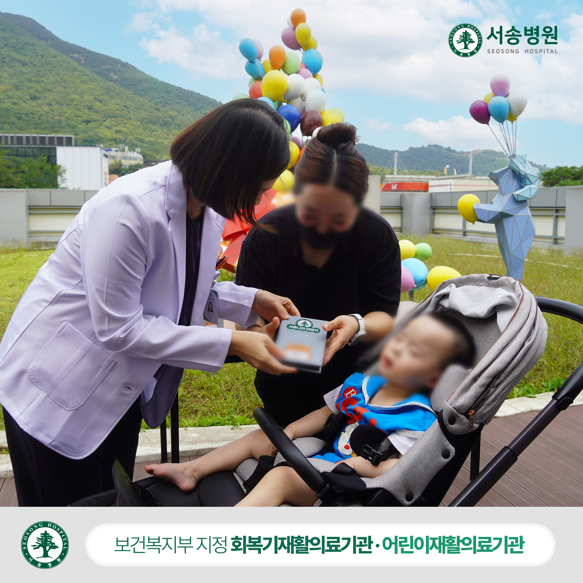 서송병원 소아재활치료센터 포토북 전달식6