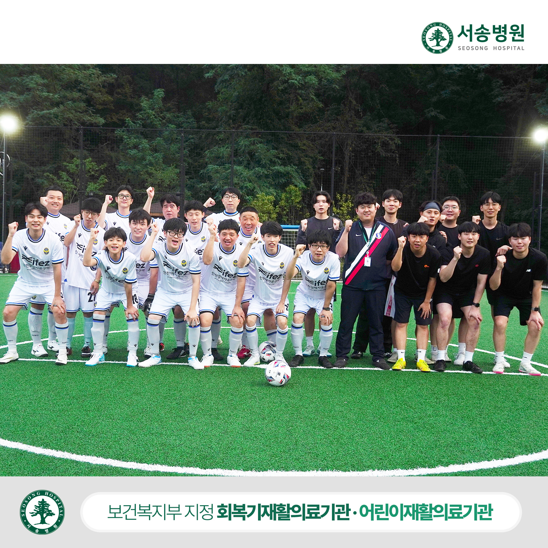 서송병원, 핸인핸 부평 친선 경기